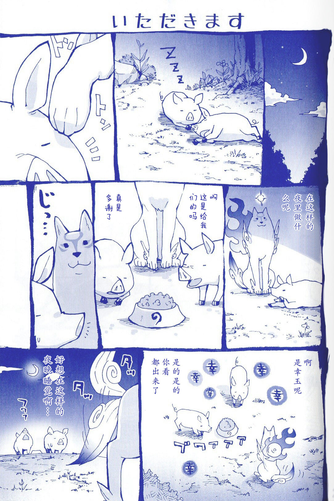 Amakou Zekkei-ban - Page 22