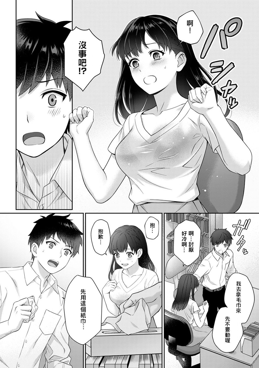 Sensei to Boku Ch. 1-7 - Page 10