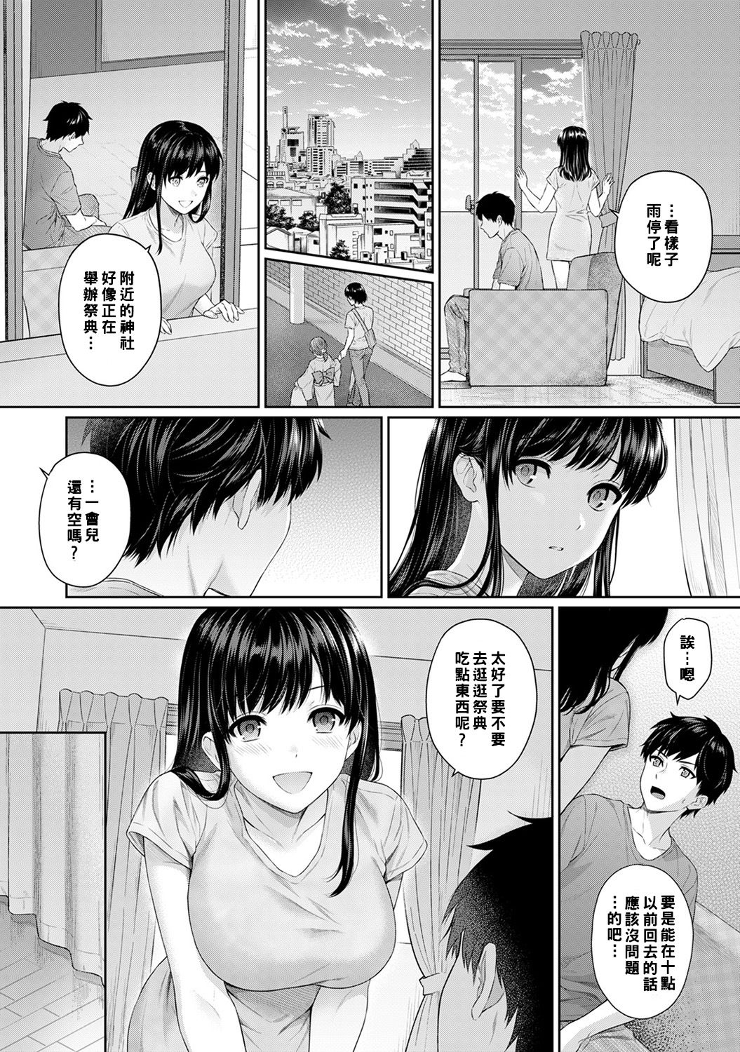 Sensei to Boku Ch. 1-7 - Page 147