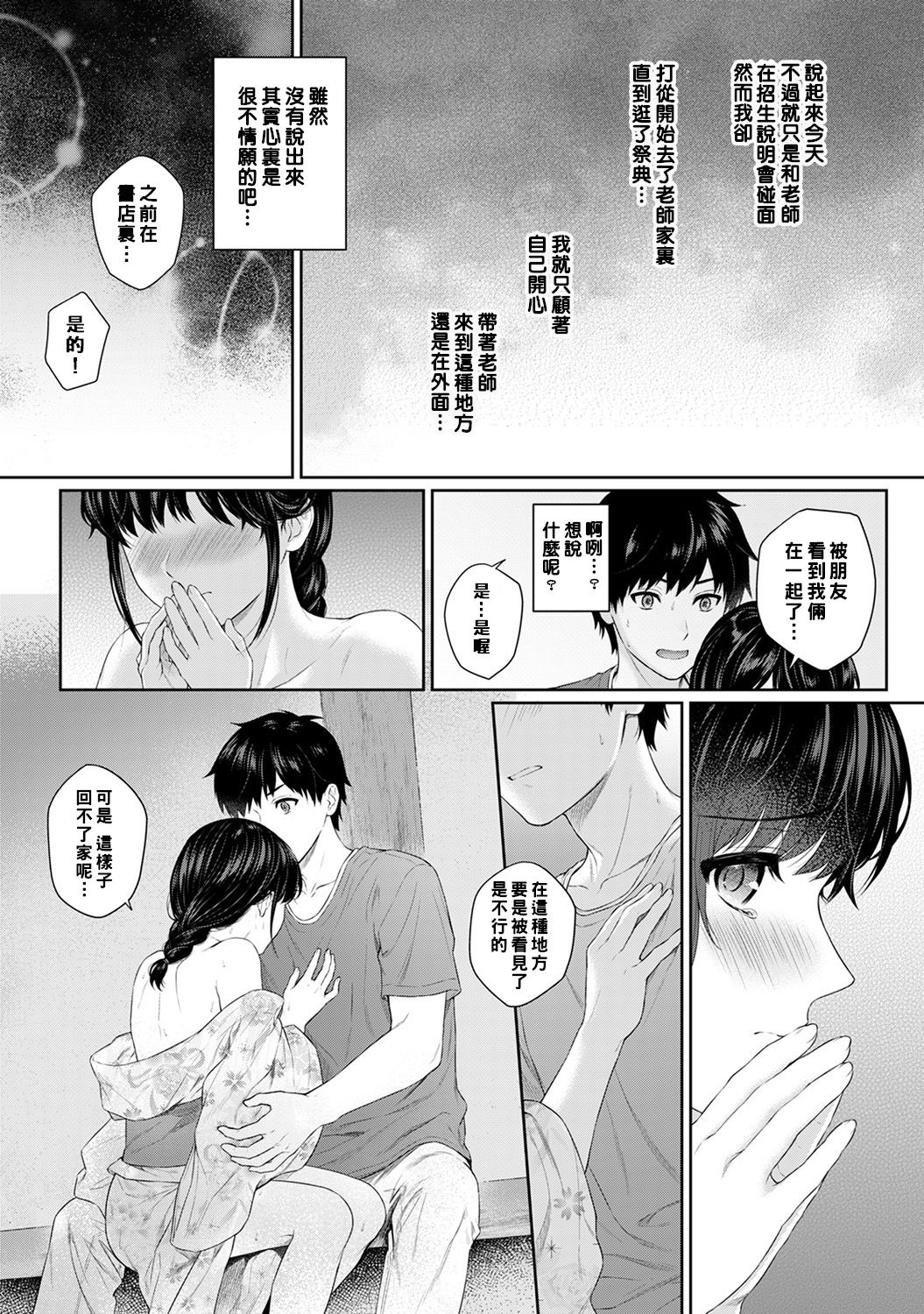 Sensei to Boku Ch. 1-7 - Page 160