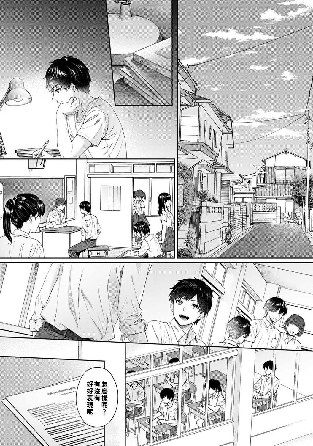 Sensei to Boku Ch. 1-7 - Page 172