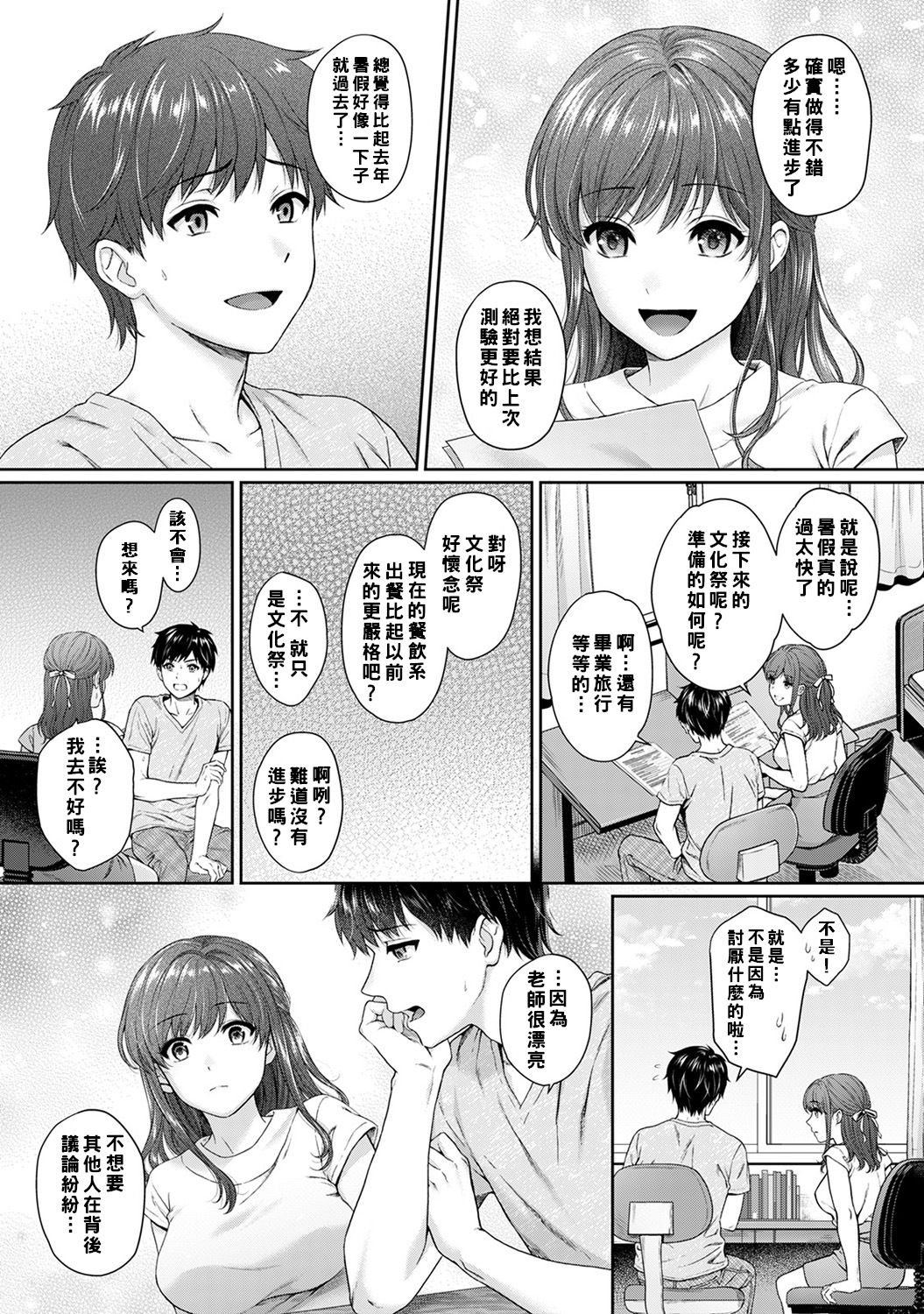 Sensei to Boku Ch. 1-7 - Page 173