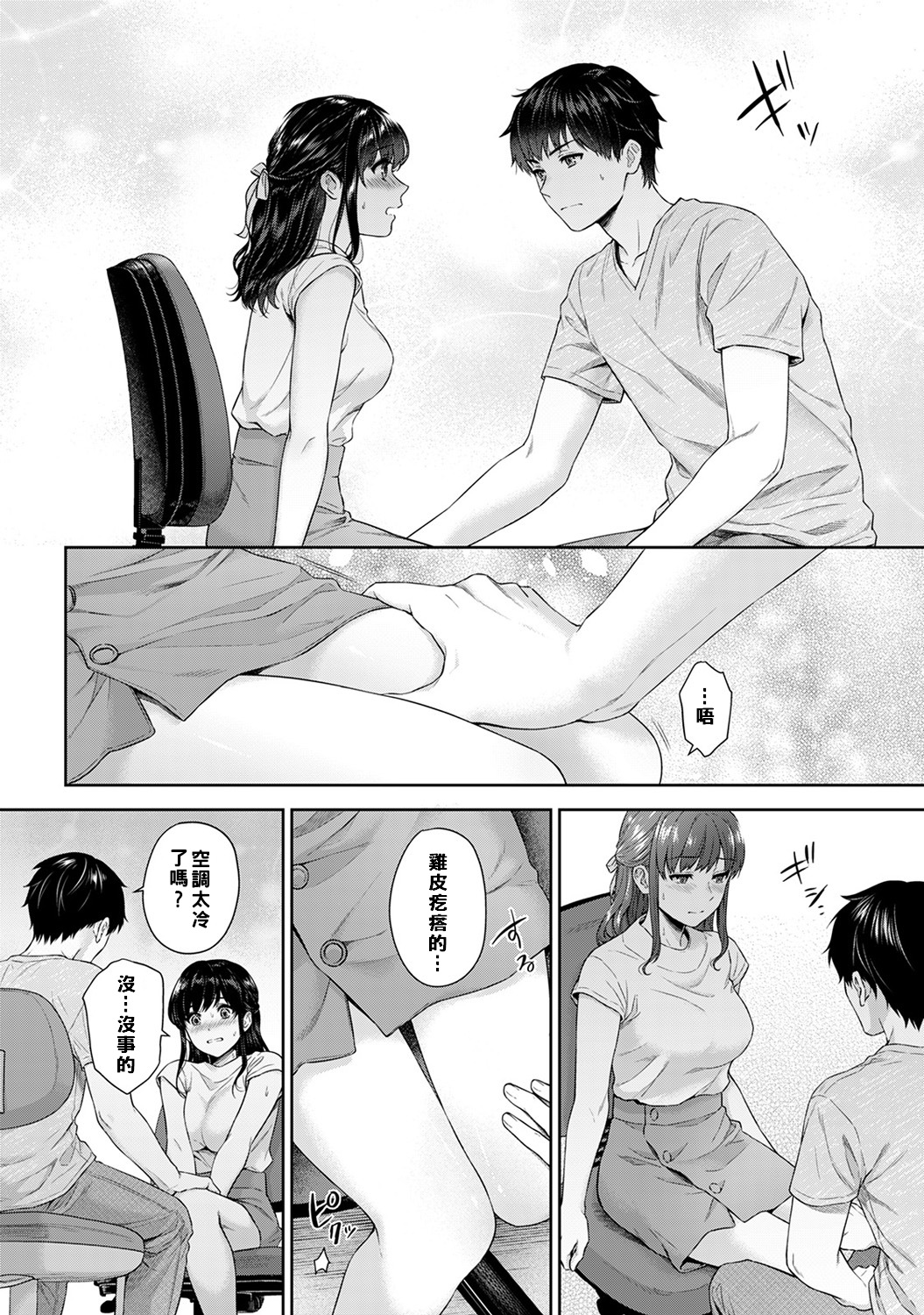 Sensei to Boku Ch. 1-7 - Page 180
