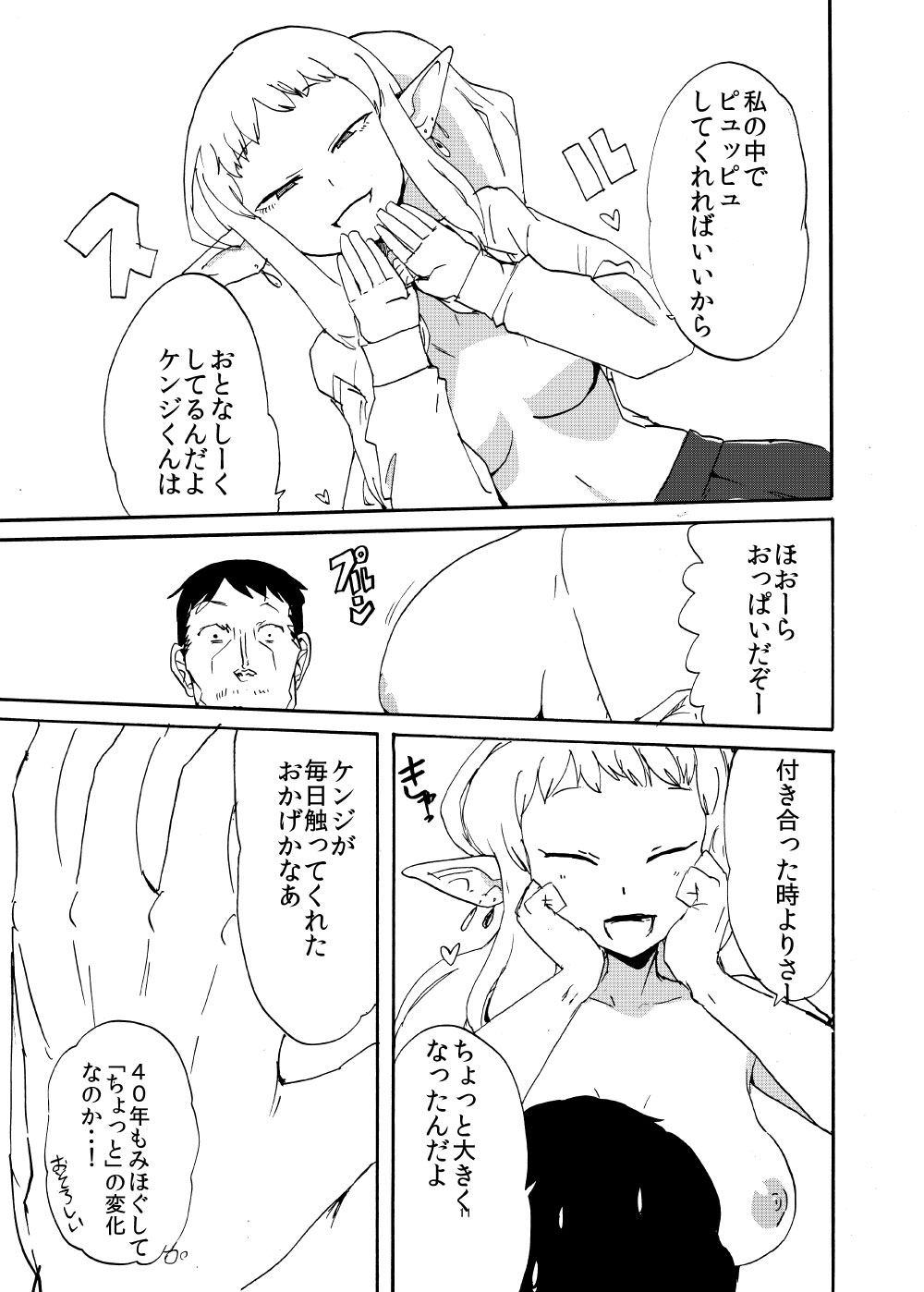 Elf to Kekkon suru to Kou Naru - Page 10