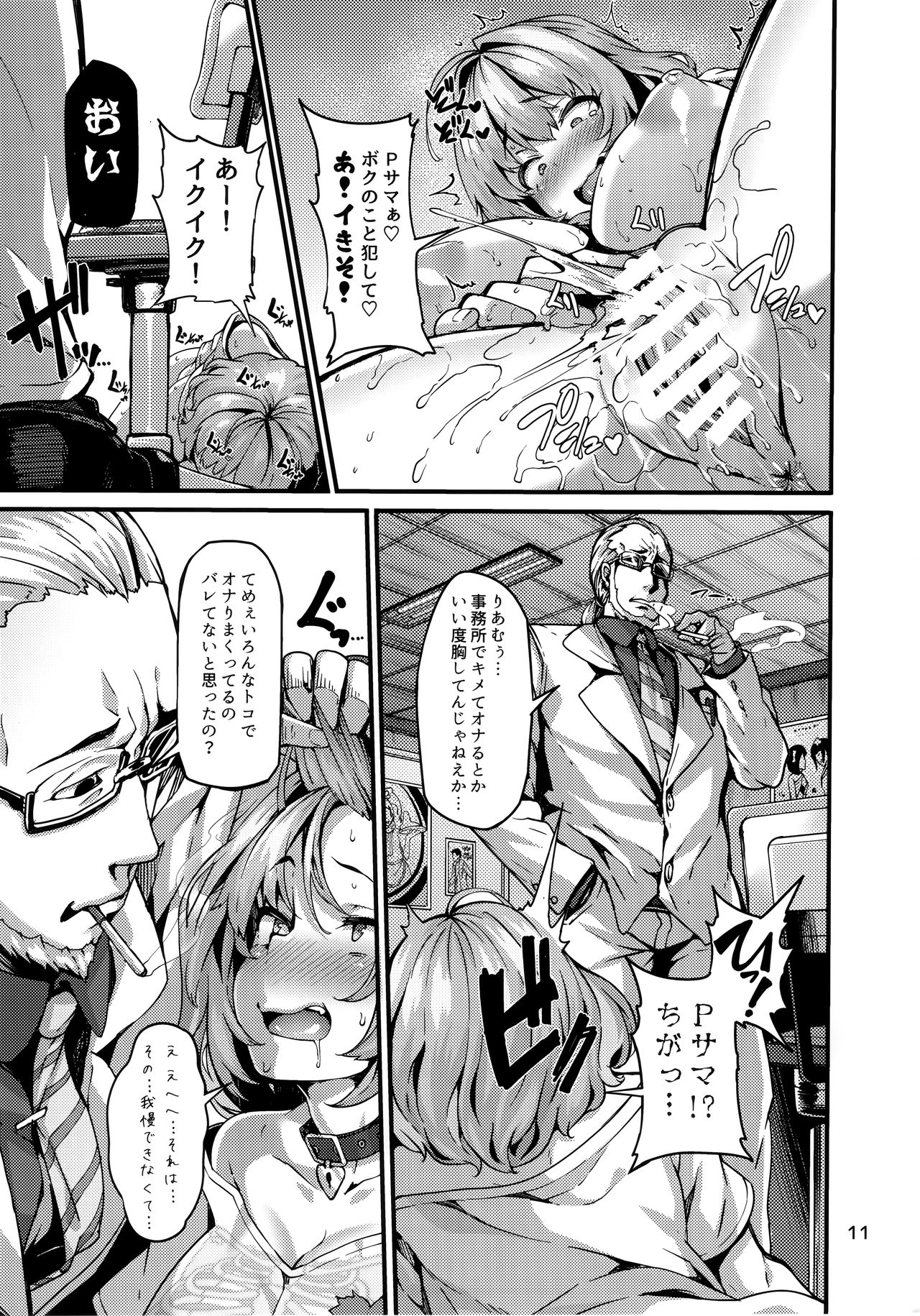 Riamu-chan wa Toutoi yo! - Page 11