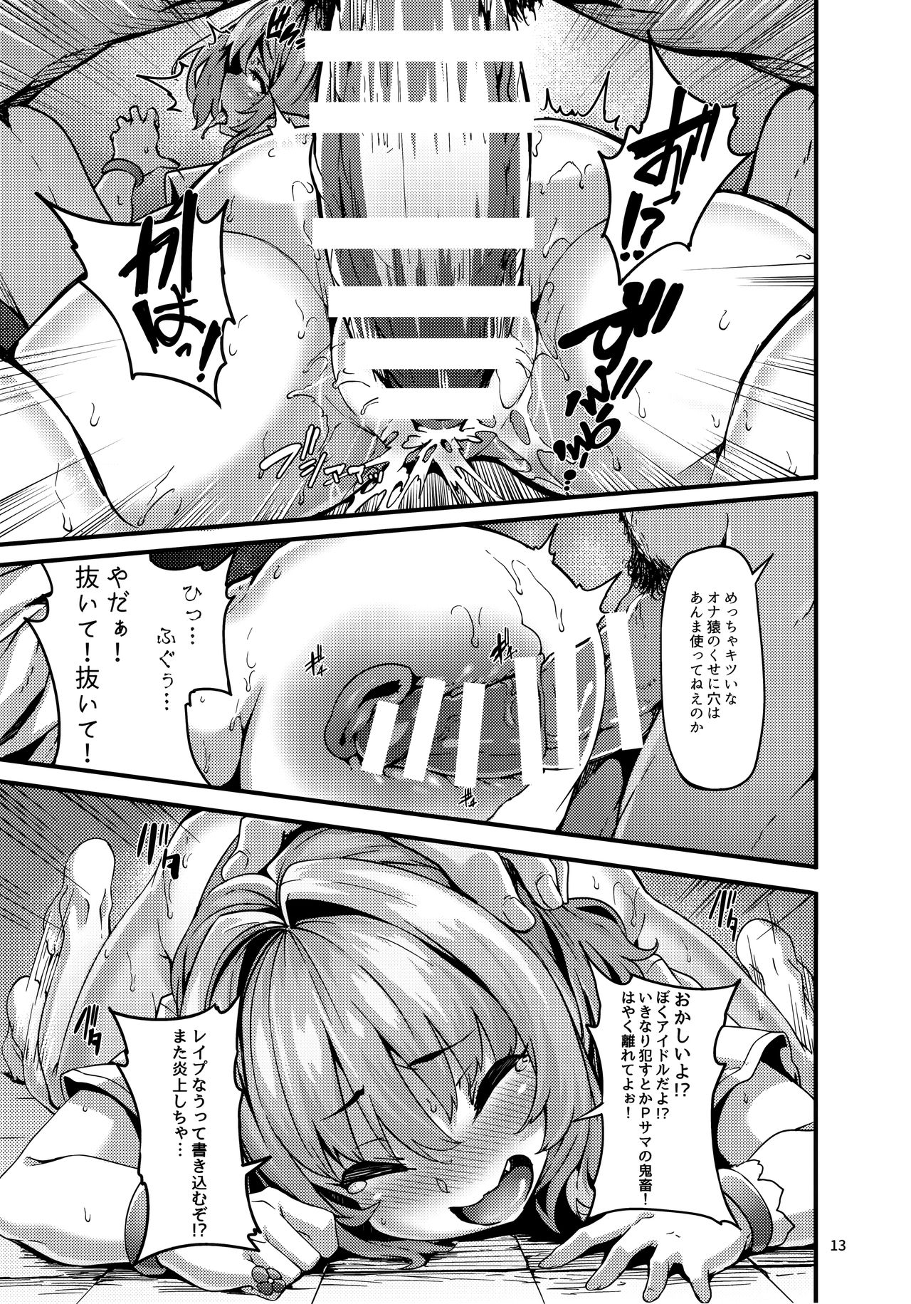 Riamu-chan wa Toutoi yo! - Page 13