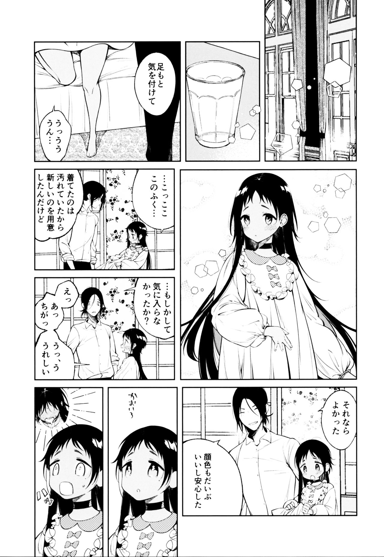 Dorei-chan wa Aisaretai - Page 22