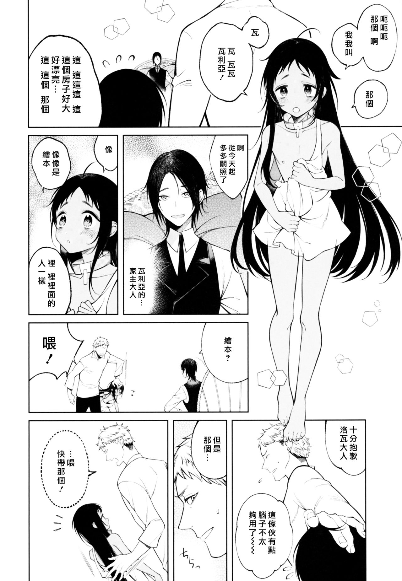 Dorei-chan wa Aisaretai | 奴隶酱想要被爱 - Page 10