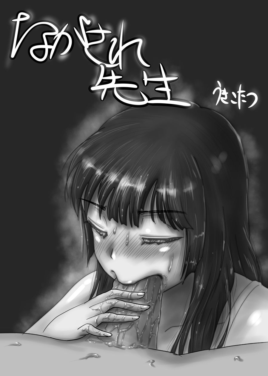 Nagasare Sensei - Page 128