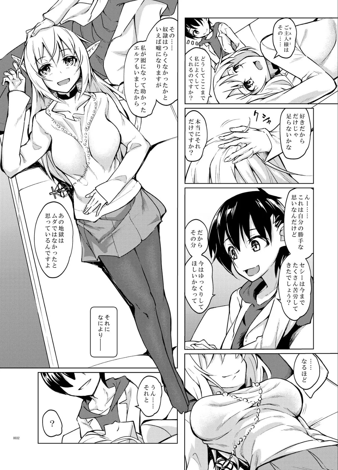 Toaru Elf o Hikitorimashite Soushuuhen - Page 32