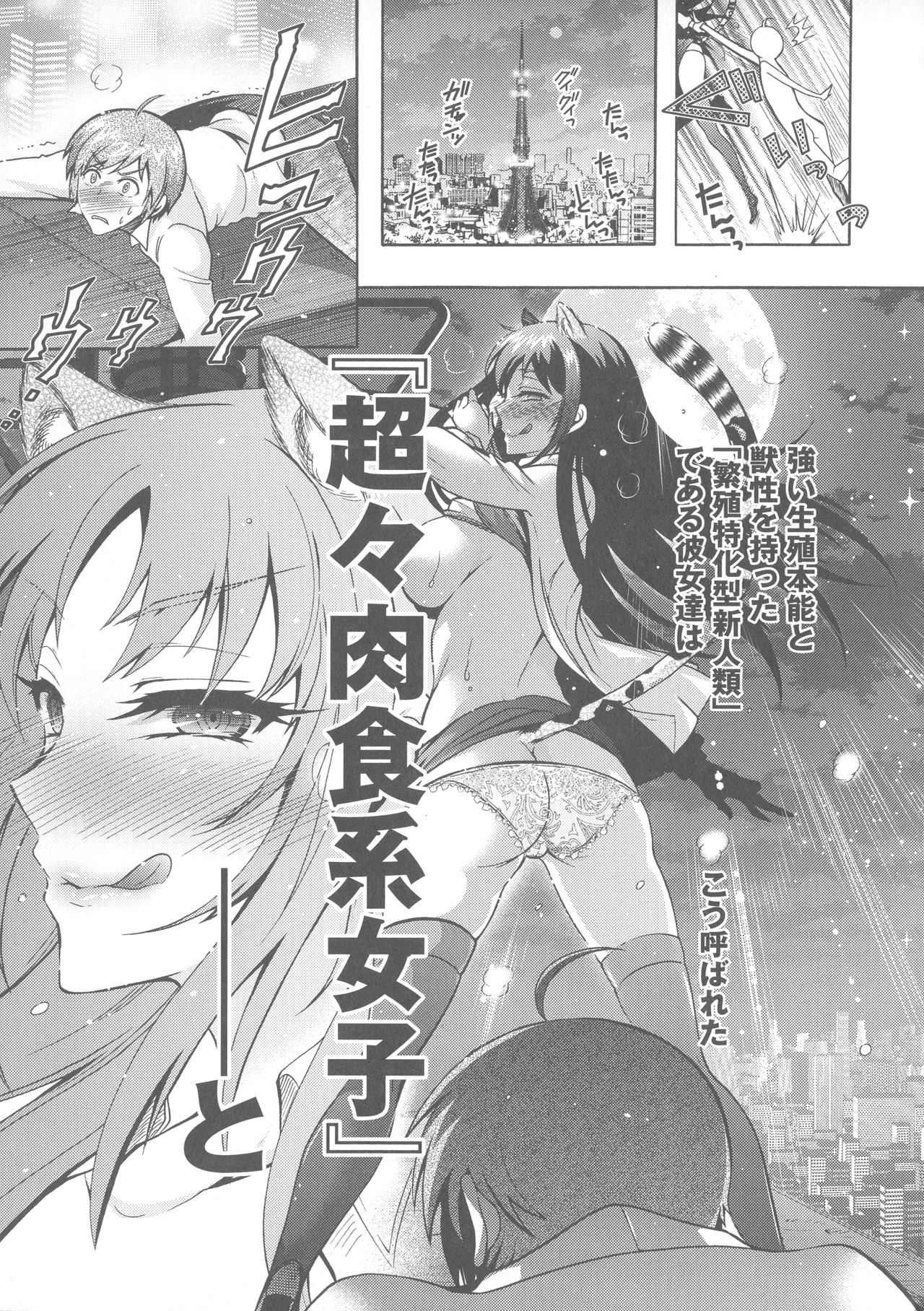 Kedamono Joshi wa Hatsujouki - Page 12