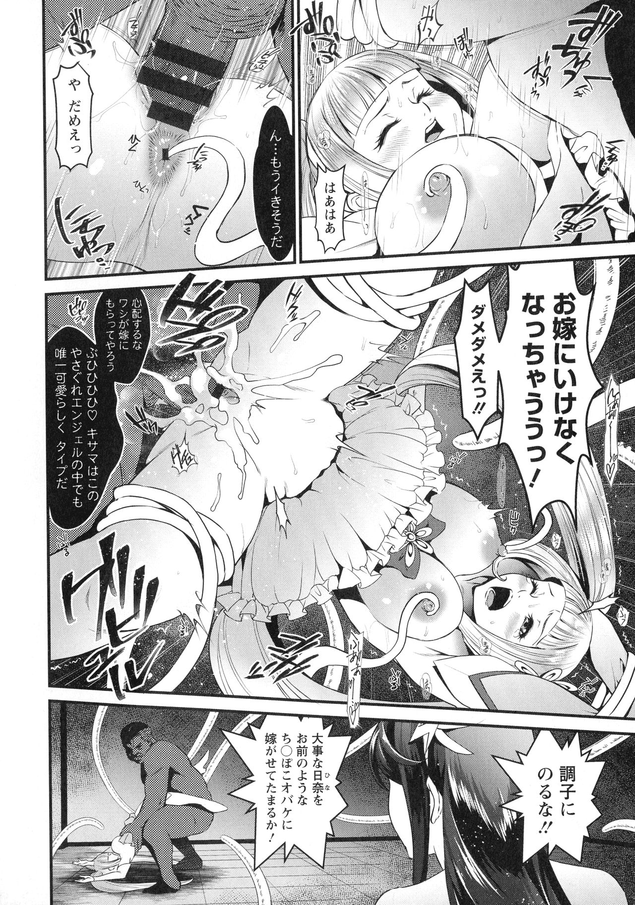 Dokidoki Pretty Angel - Page 106