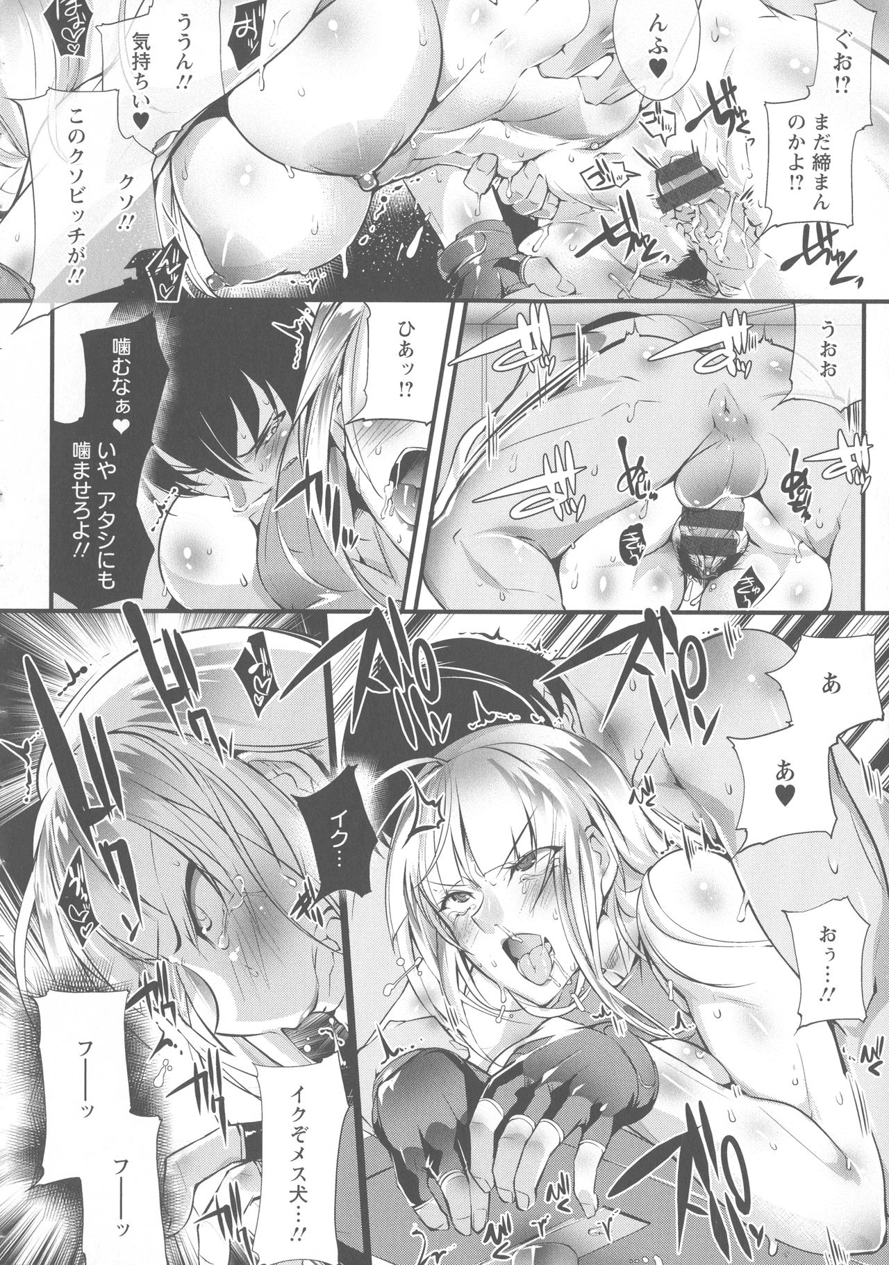 Saishokukenbi - Page 84
