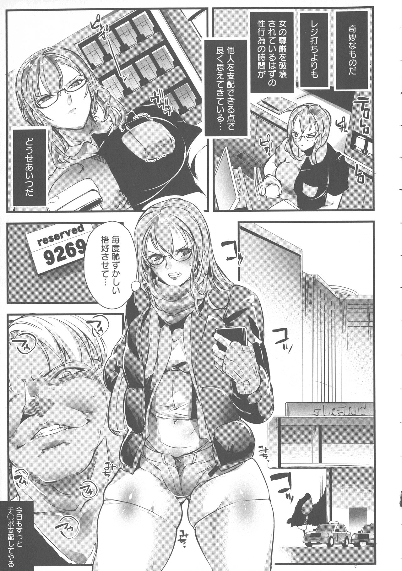 Saishokukenbi - Page 91