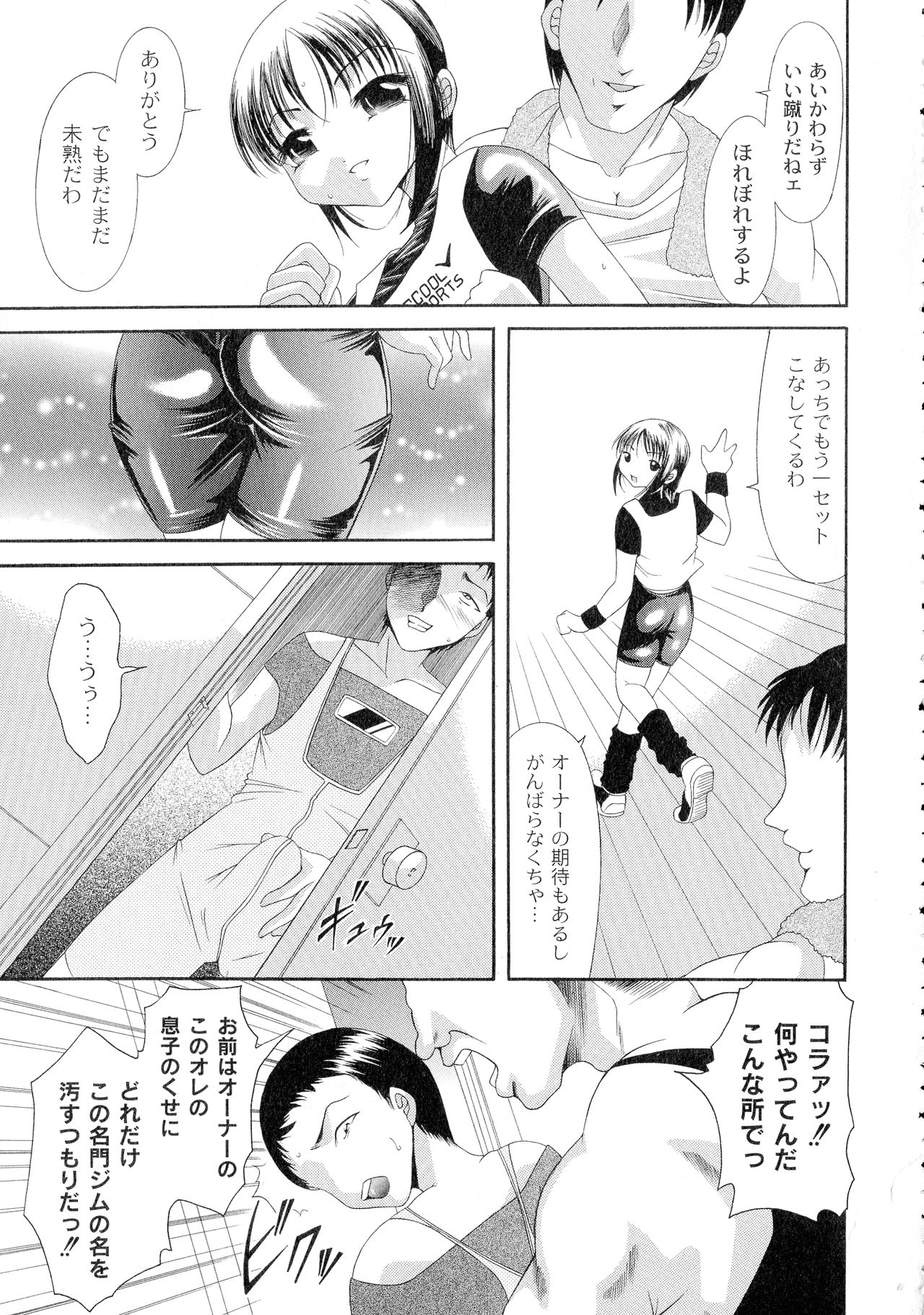Shouwaru Onna Ni Ai No Muchi 1 - Page 151
