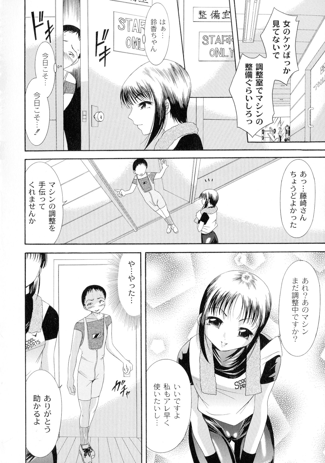 Shouwaru Onna Ni Ai No Muchi 1 - Page 152