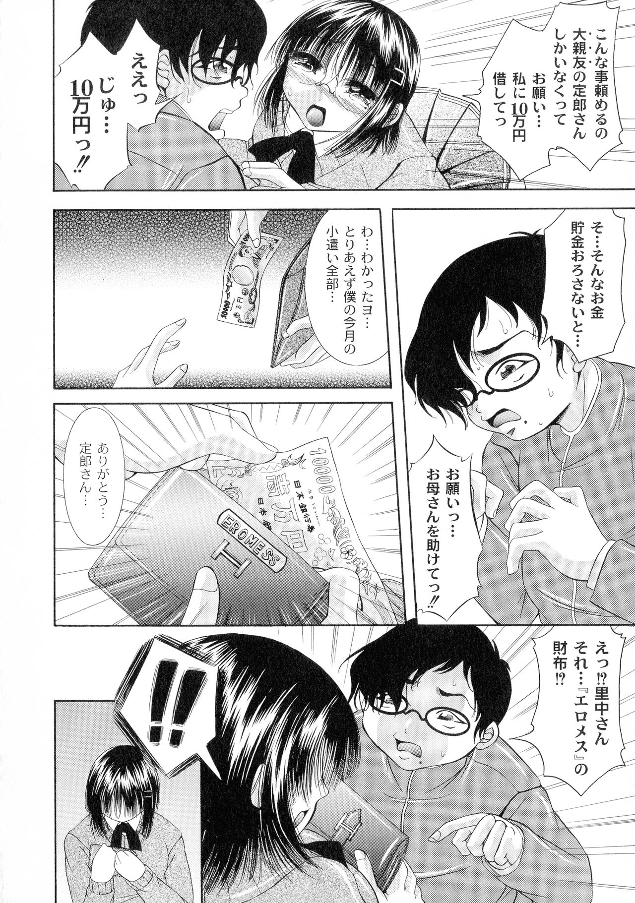 Shouwaru Onna Ni Ai No Muchi 1 - Page 24