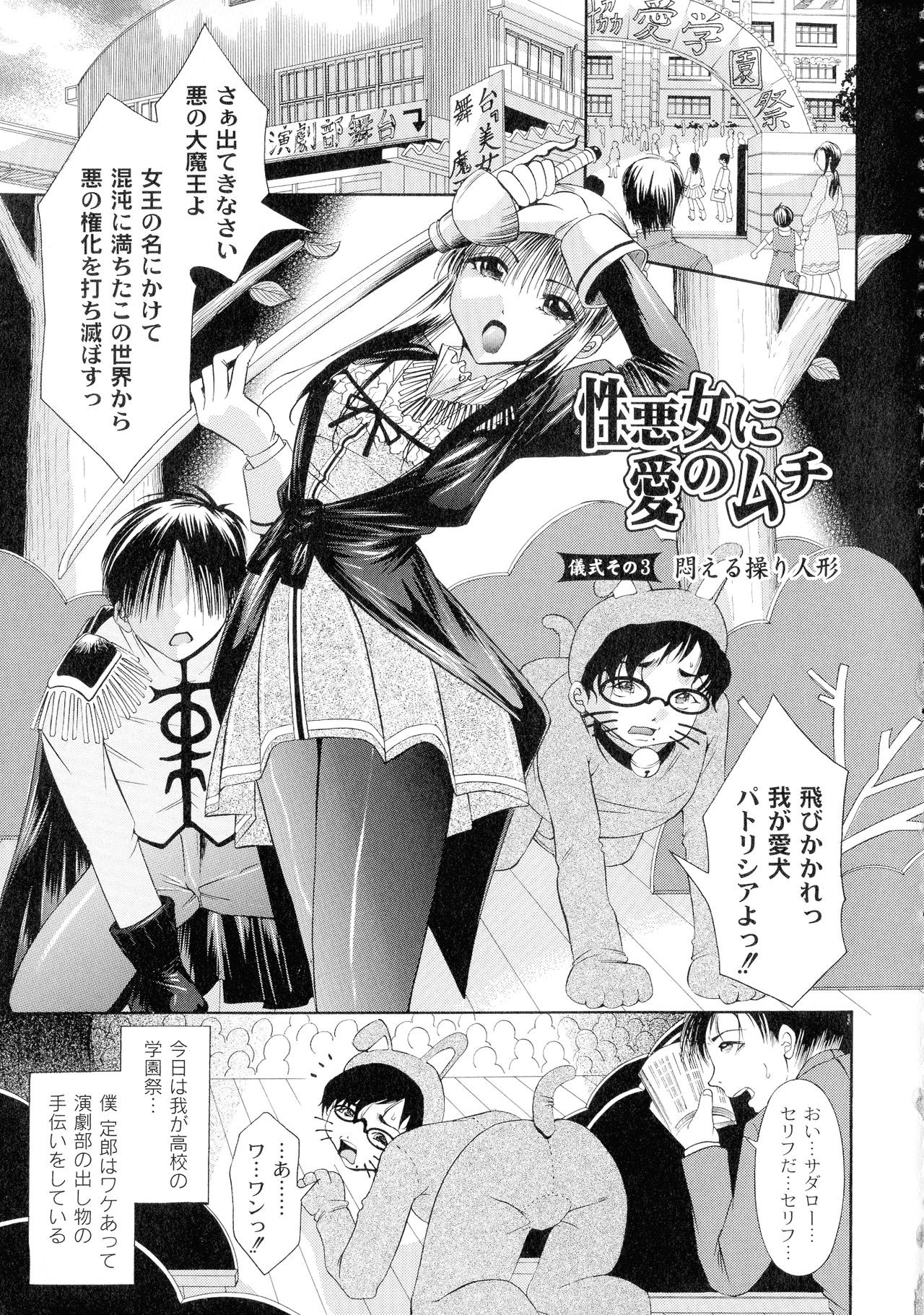 Shouwaru Onna Ni Ai No Muchi 1 - Page 37