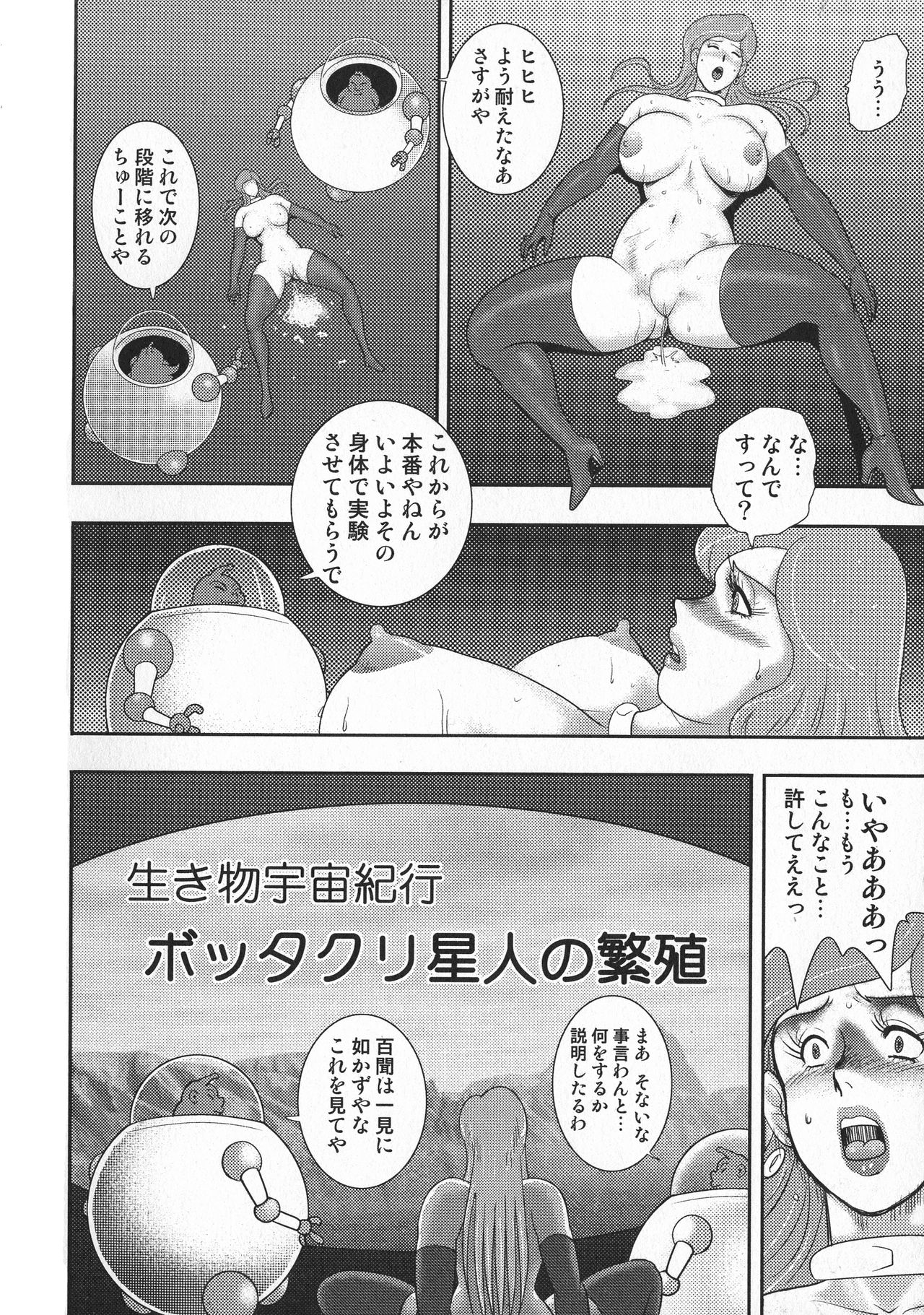 Wakusei Mesu Dorei ~ Captain Galaxy ~ - Page 60