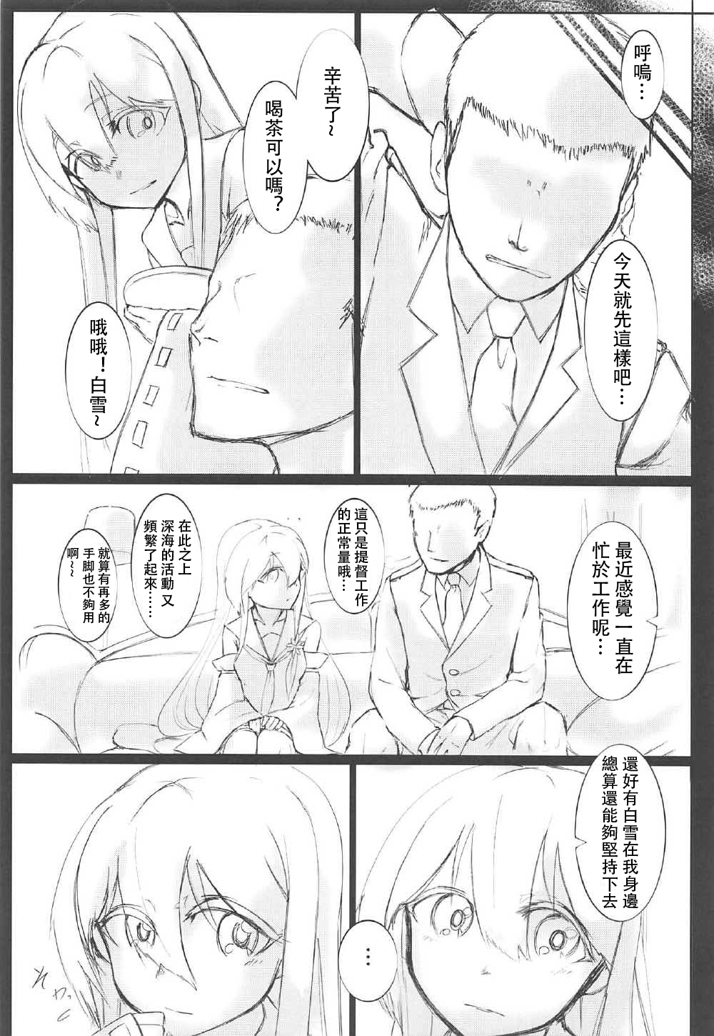 Marine Snow no Soko de - Page 23