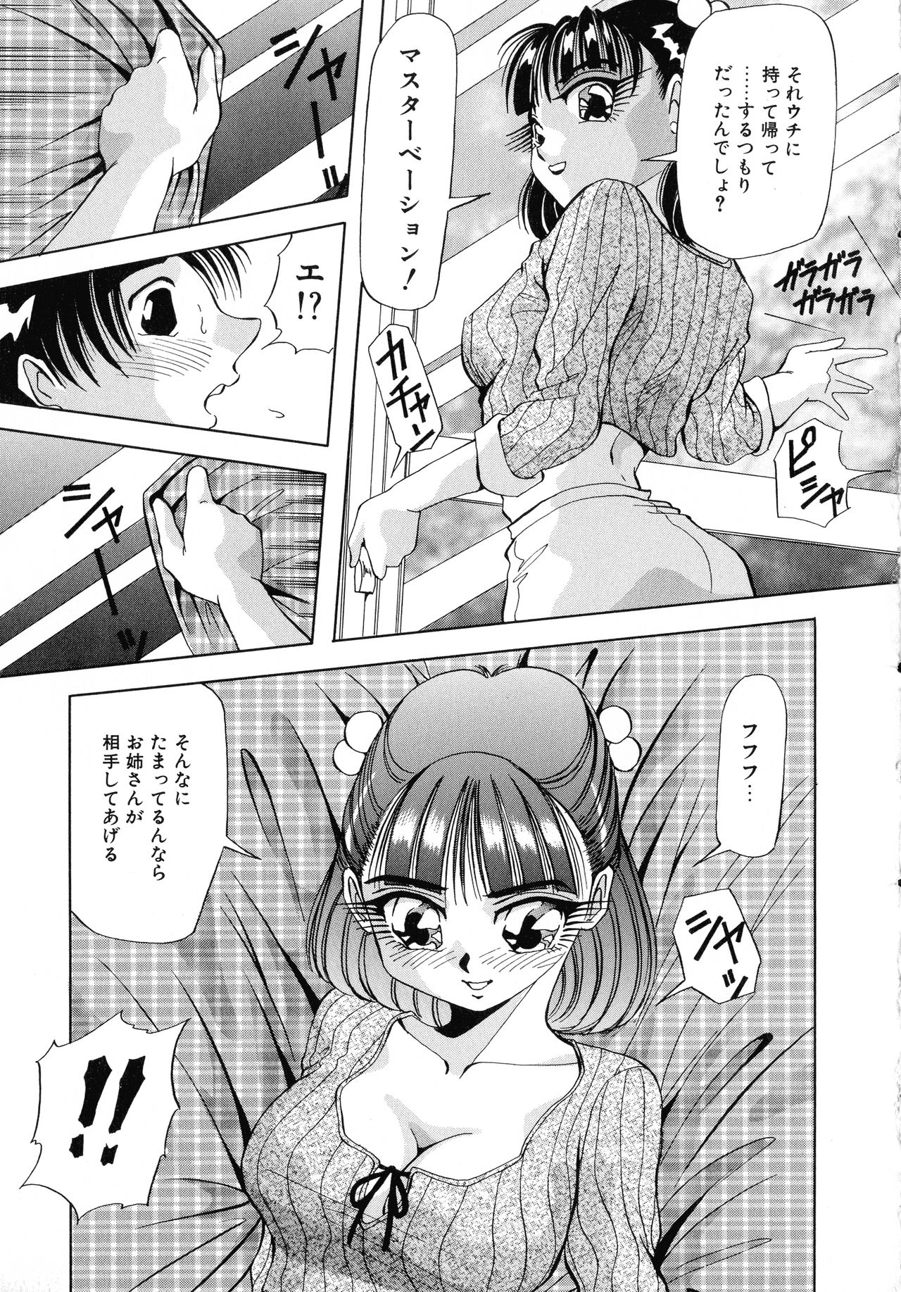 Machikado Pheromone Remix - Page 55