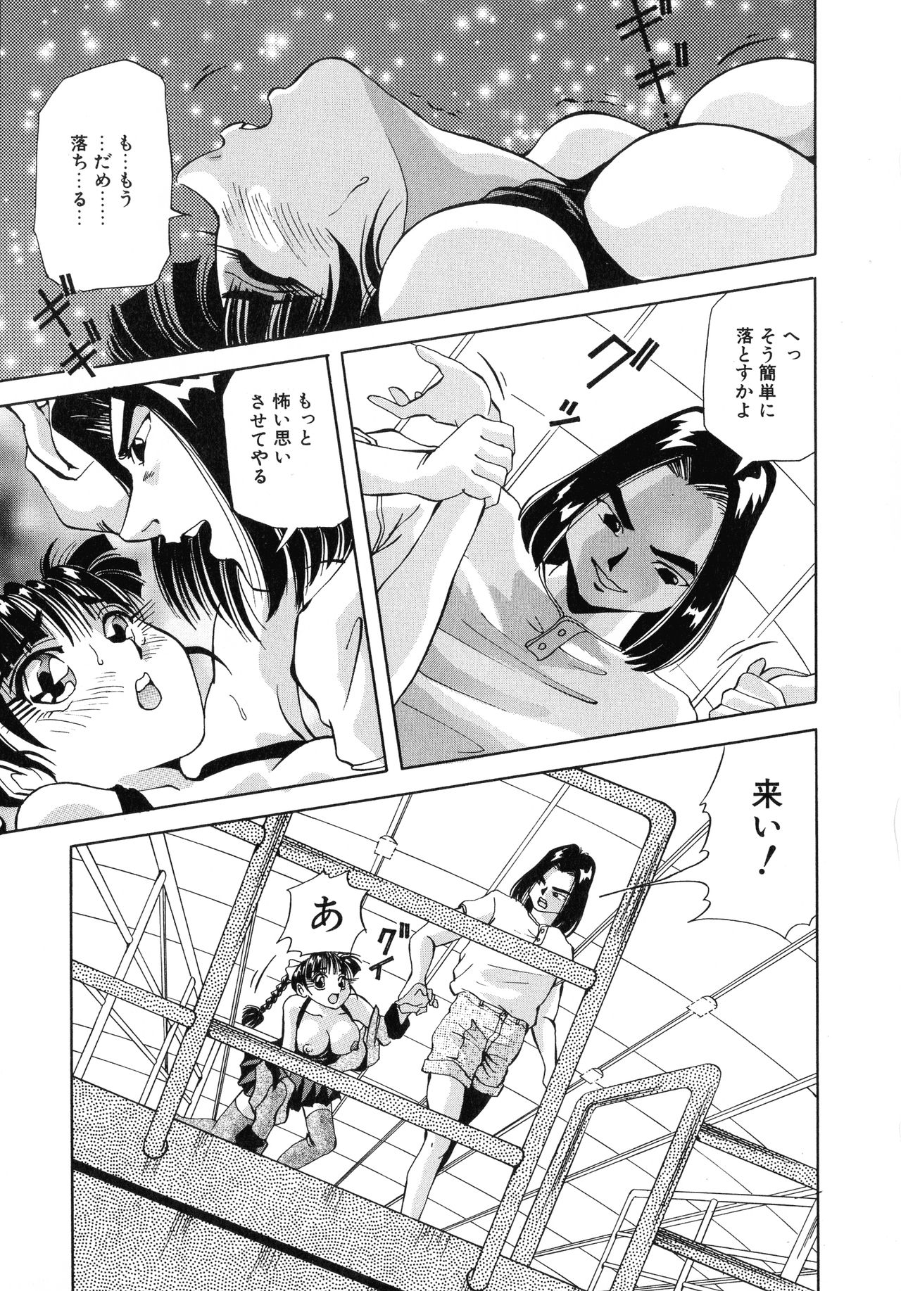 Machikado Pheromone Remix - Page 77