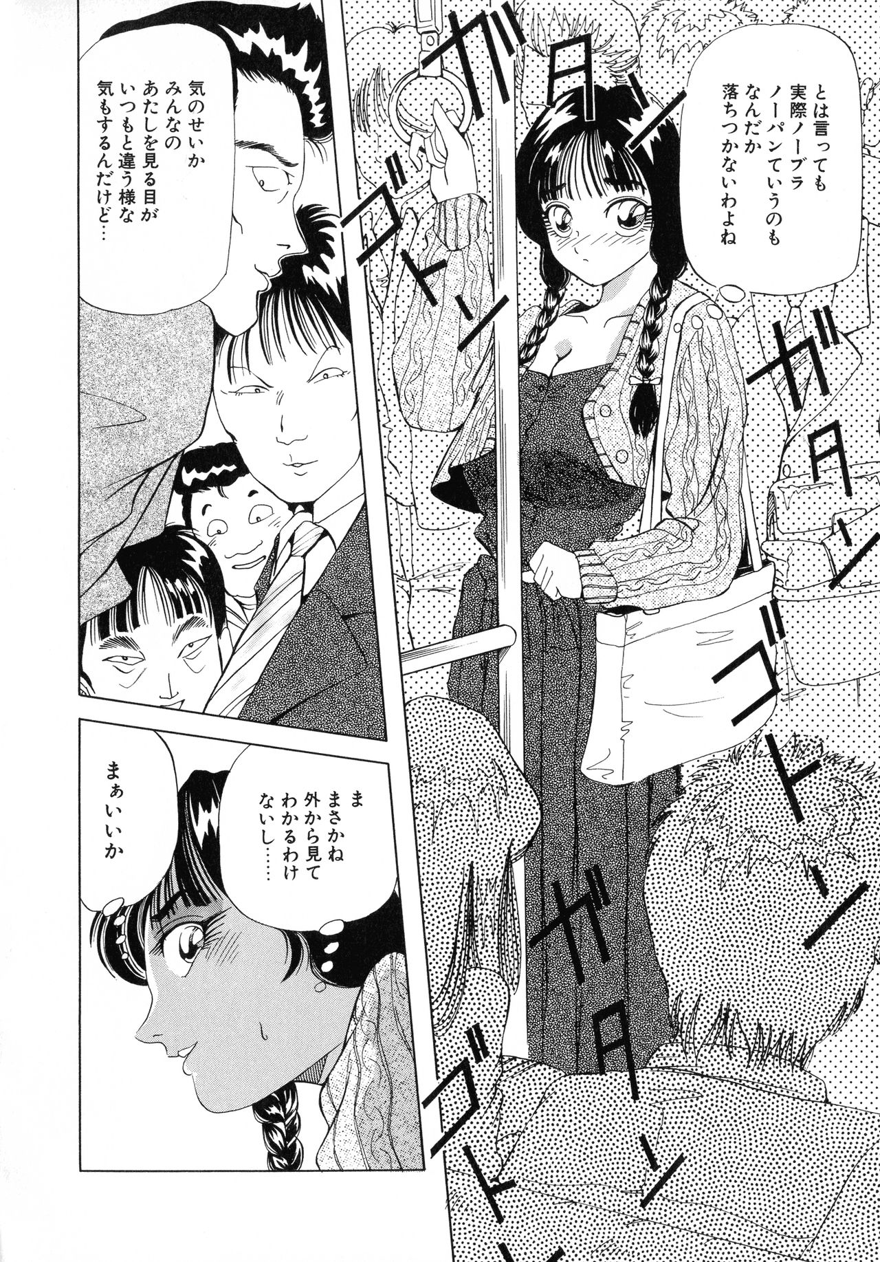 Machikado Pheromone Remix - Page 88