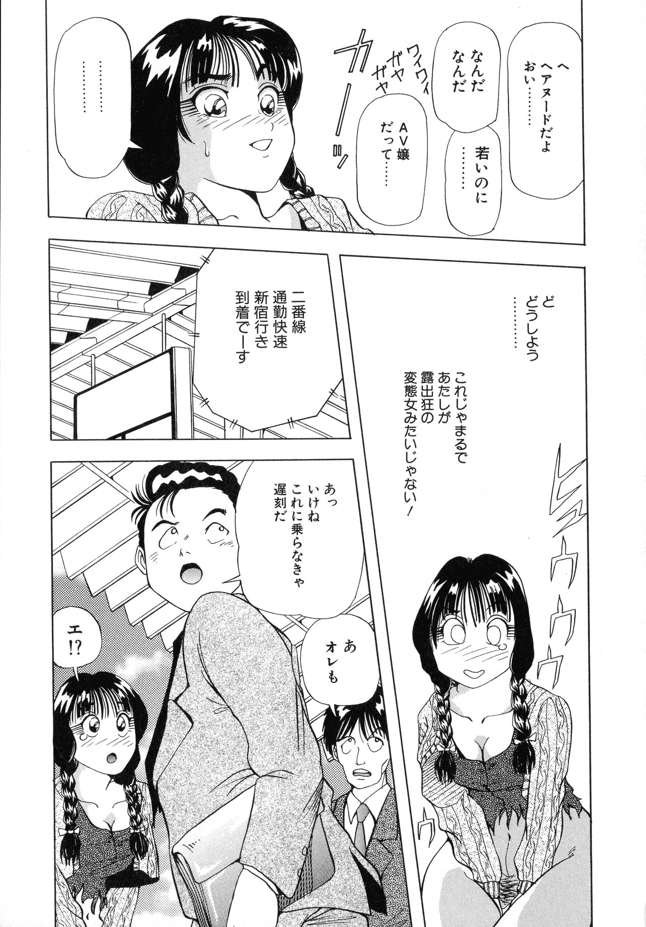 Machikado Pheromone Remix - Page 93