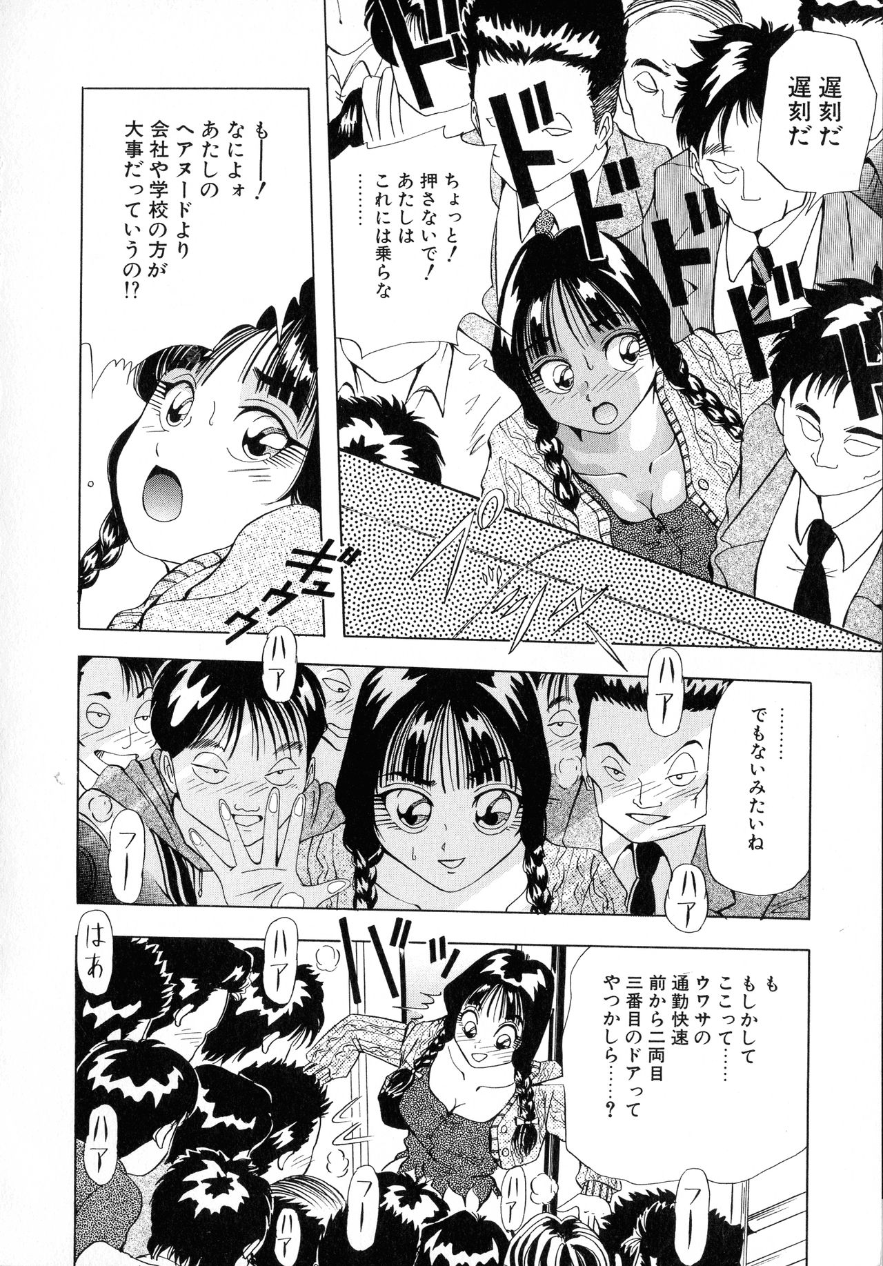 Machikado Pheromone Remix - Page 94
