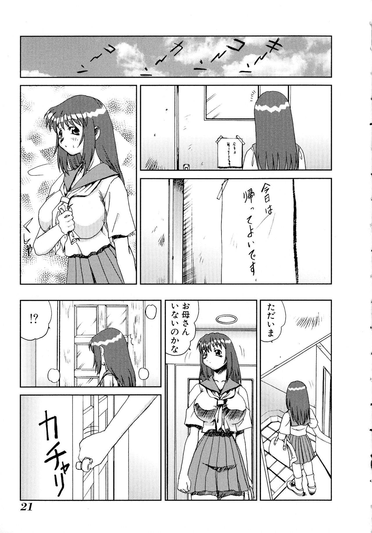 Bakunyuu Vol. 3 Kyonyuu - Page 21