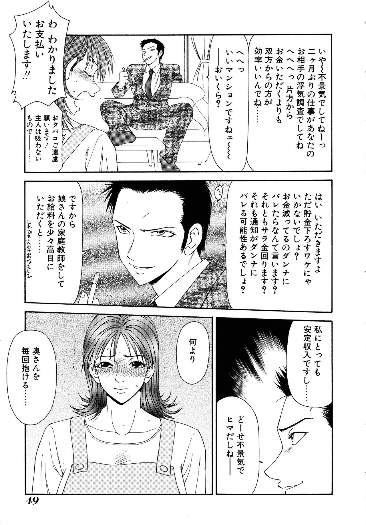 Bakunyuu Vol. 3 Kyonyuu - Page 49