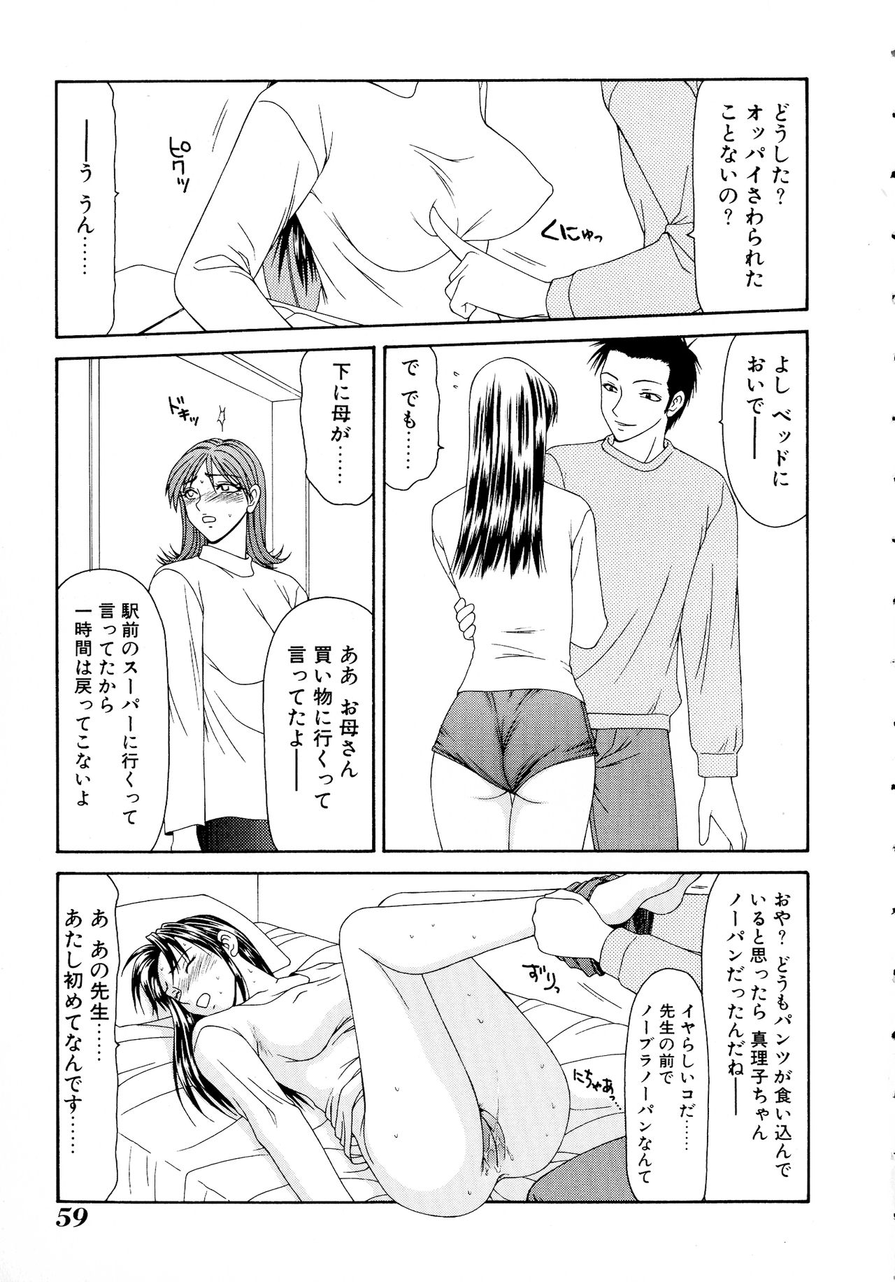 Bakunyuu Vol. 3 Kyonyuu - Page 59