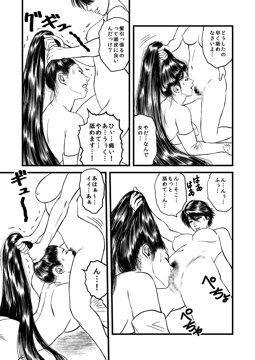 Kami seme rezu chokyo - Page 11