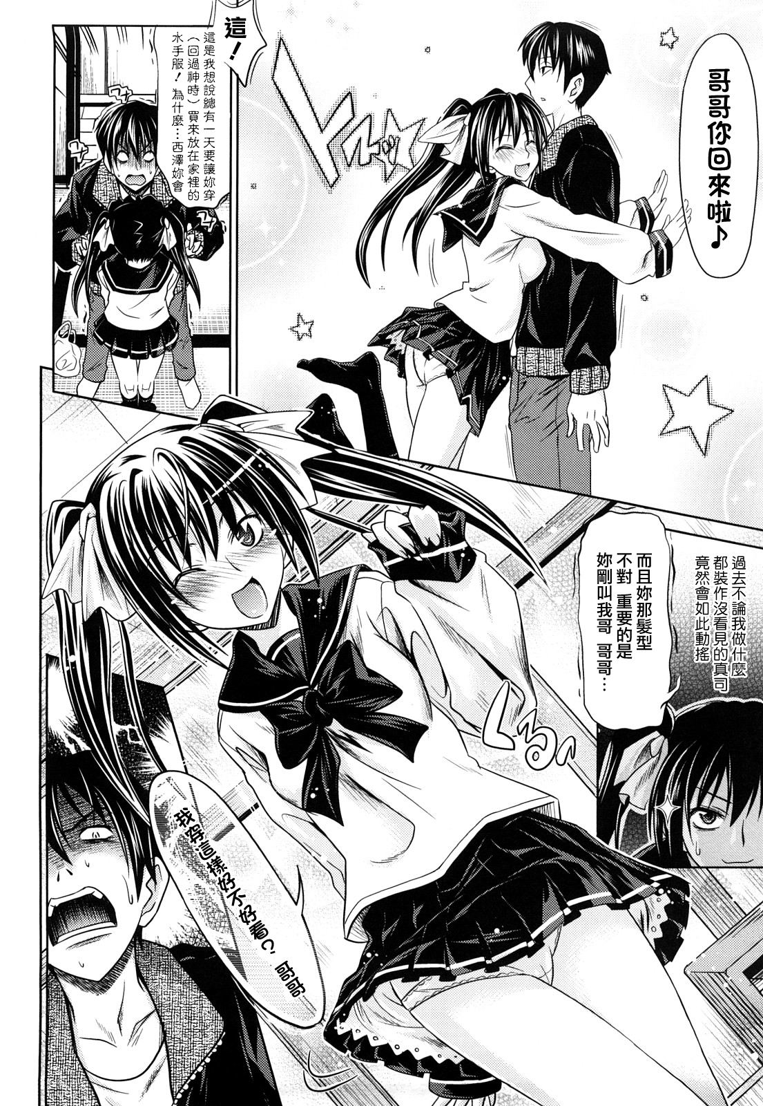Pure Girl - Page 33