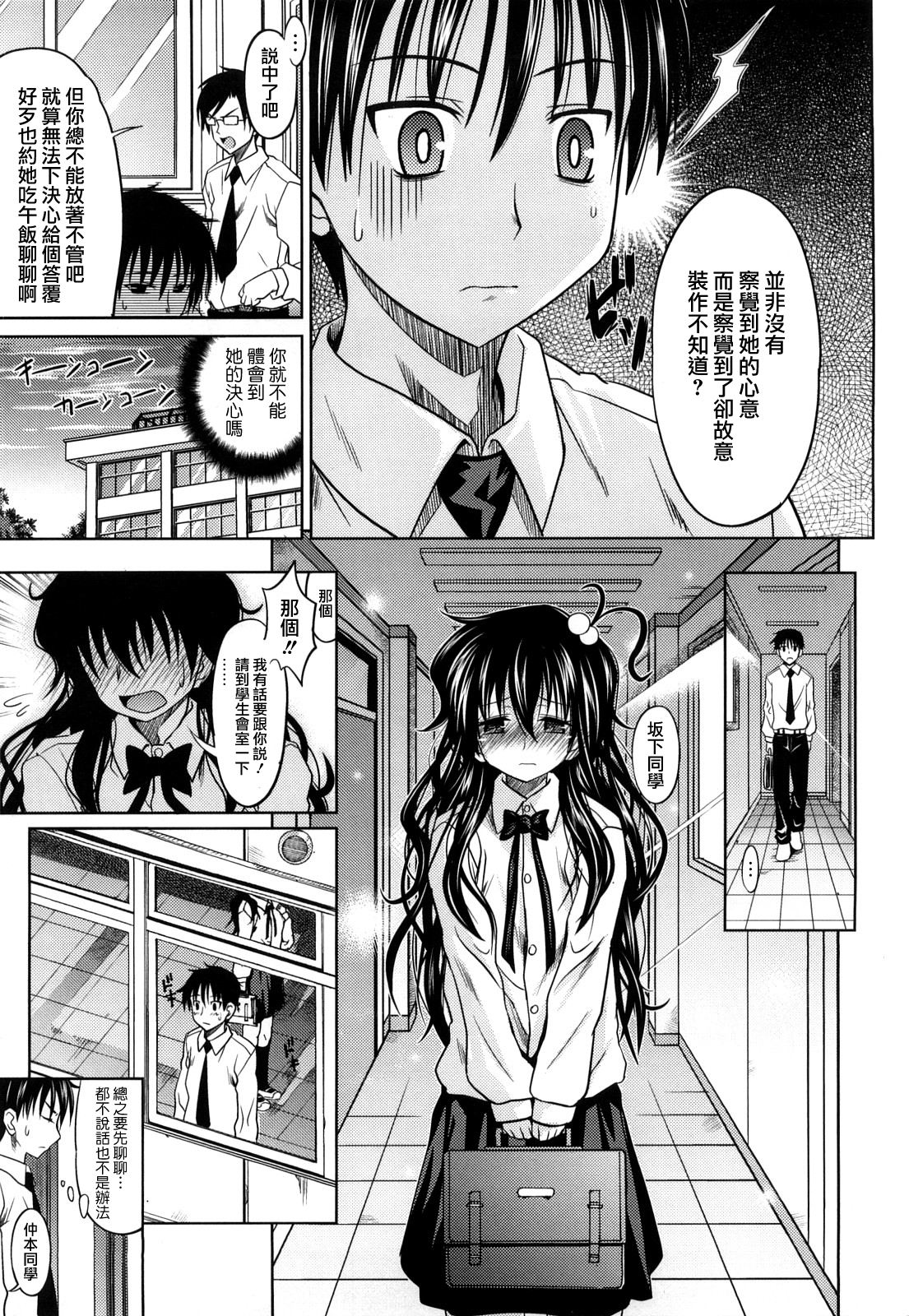 Pure Girl - Page 78