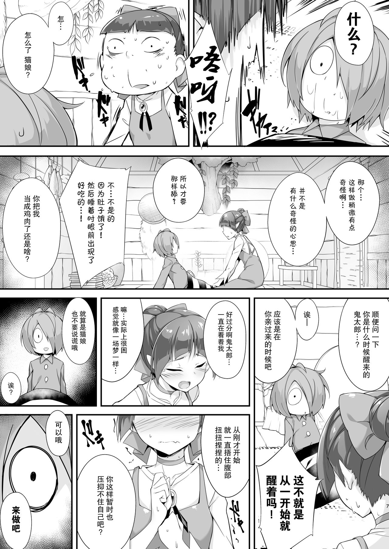 Oni ga Neru Ma ni... - Page 9