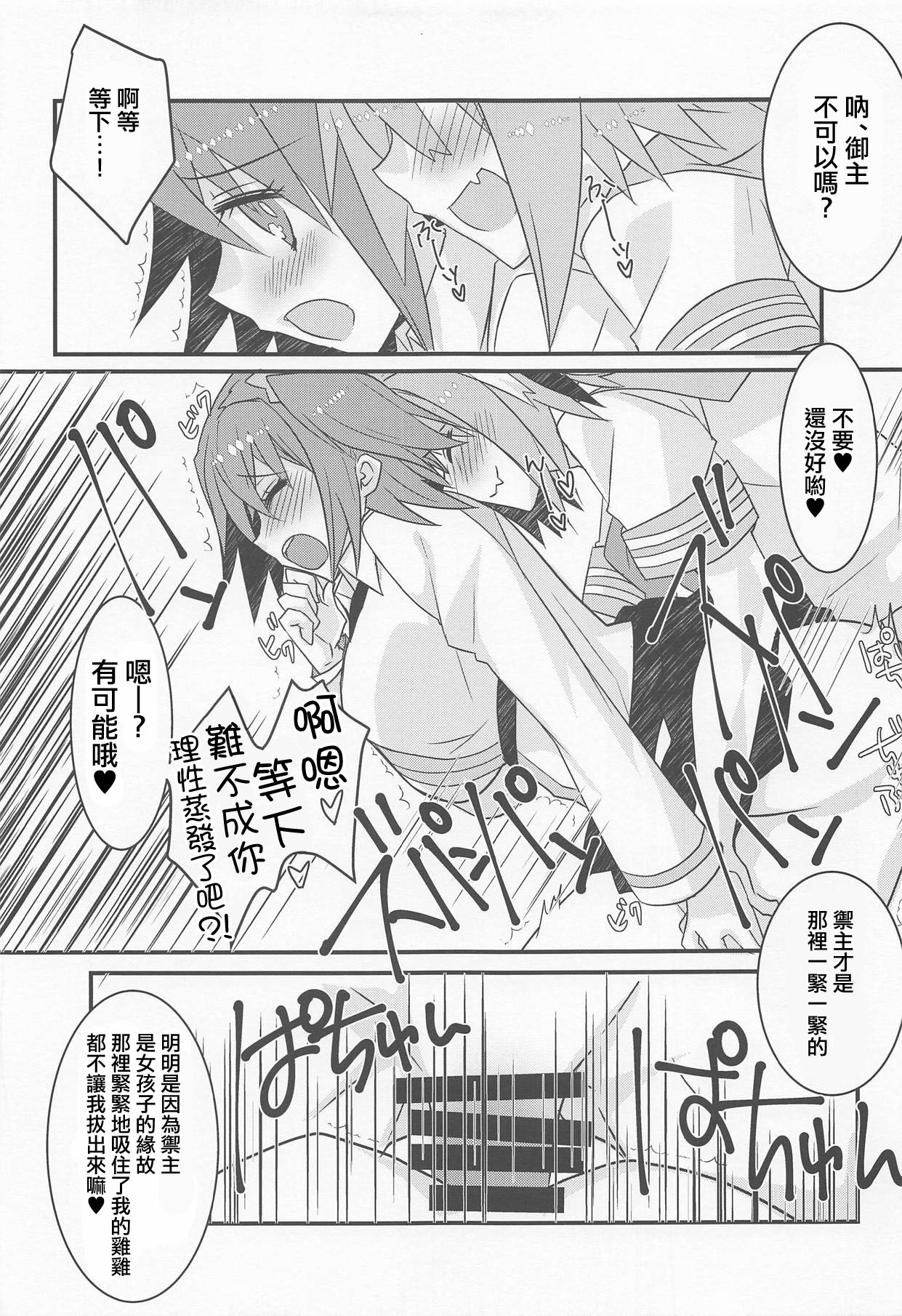 Astolfo-kyun to Honpou Sukebe Suru Hon. - Page 9