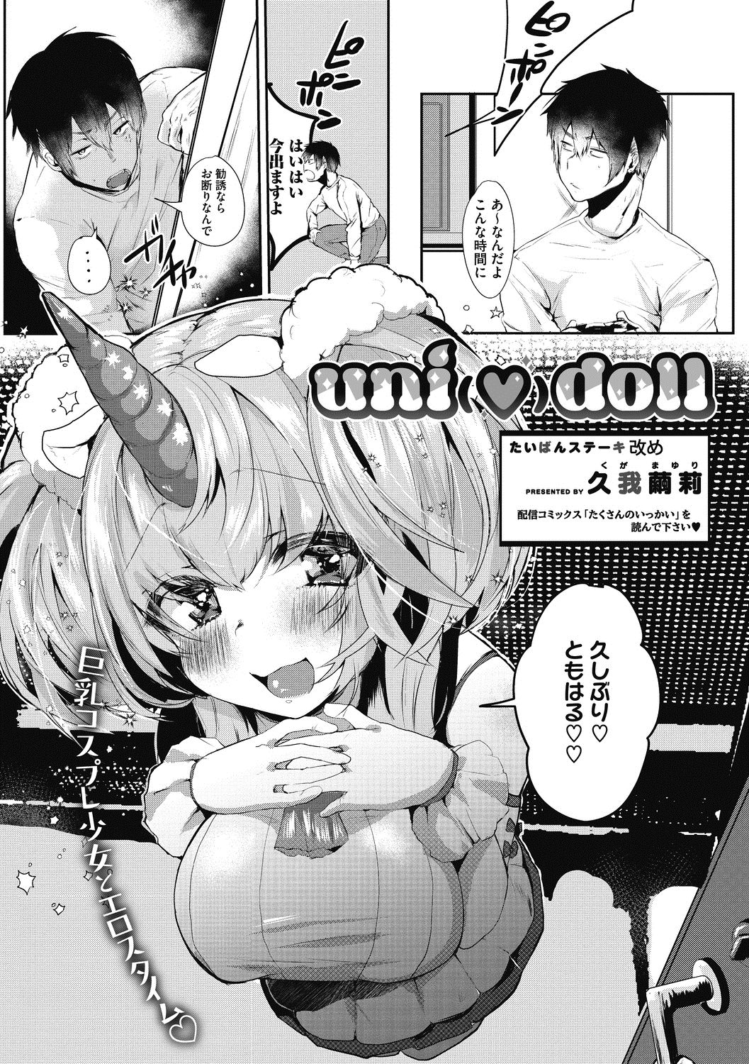 COMIC Megastore DEEP Vol. 22 - Page 144