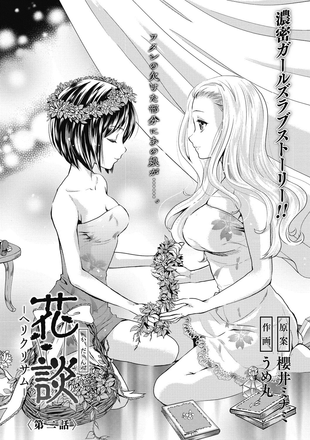COMIC Megastore DEEP Vol. 22 - Page 165