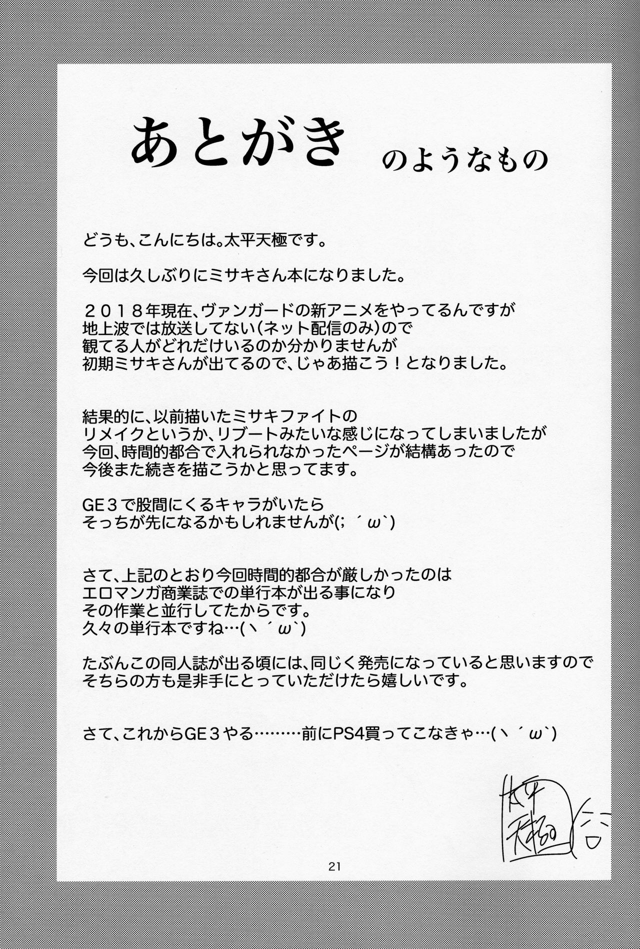 Misaki Otoshi - Page 20