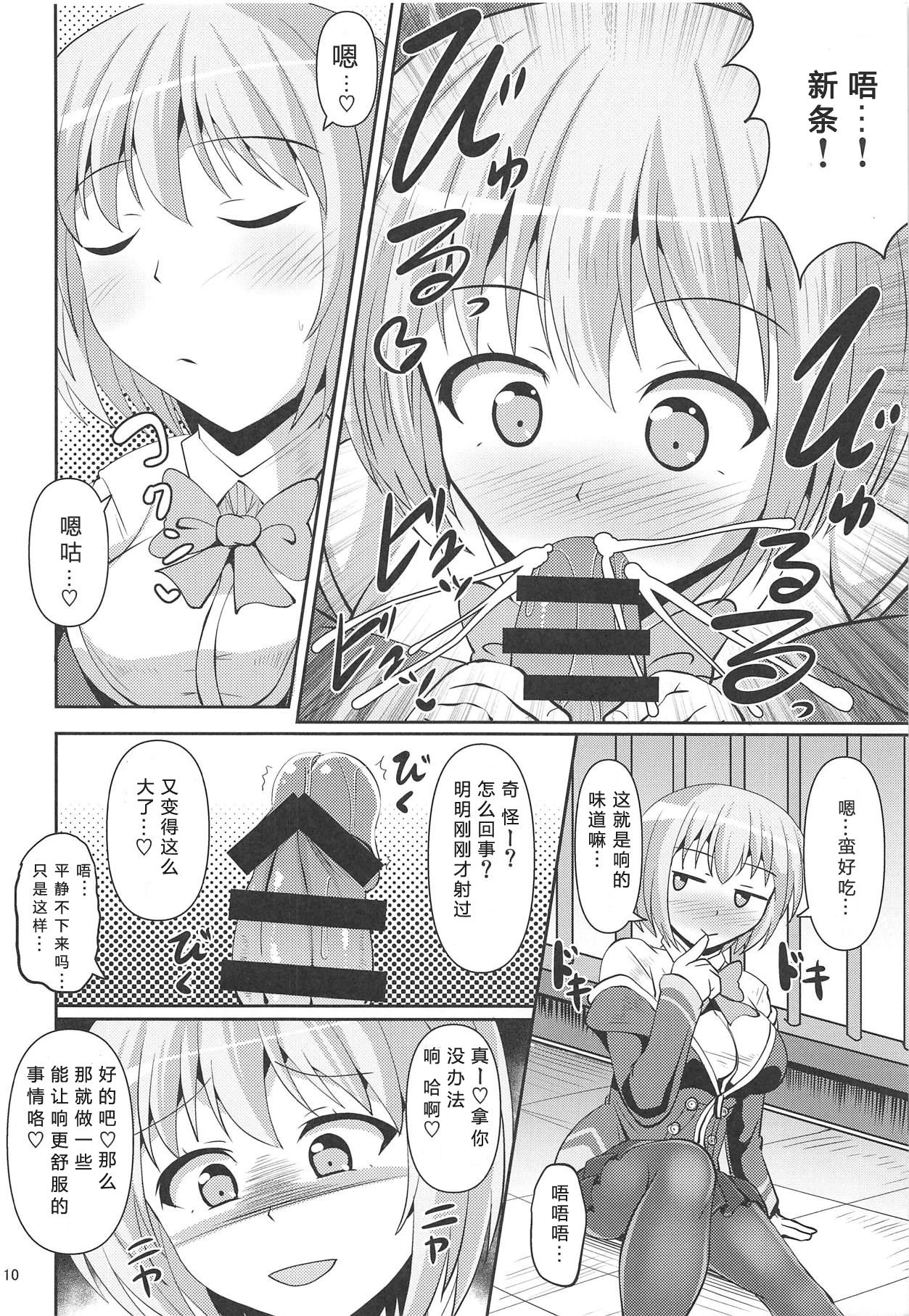 Guritto Fumaretaiman - Page 9