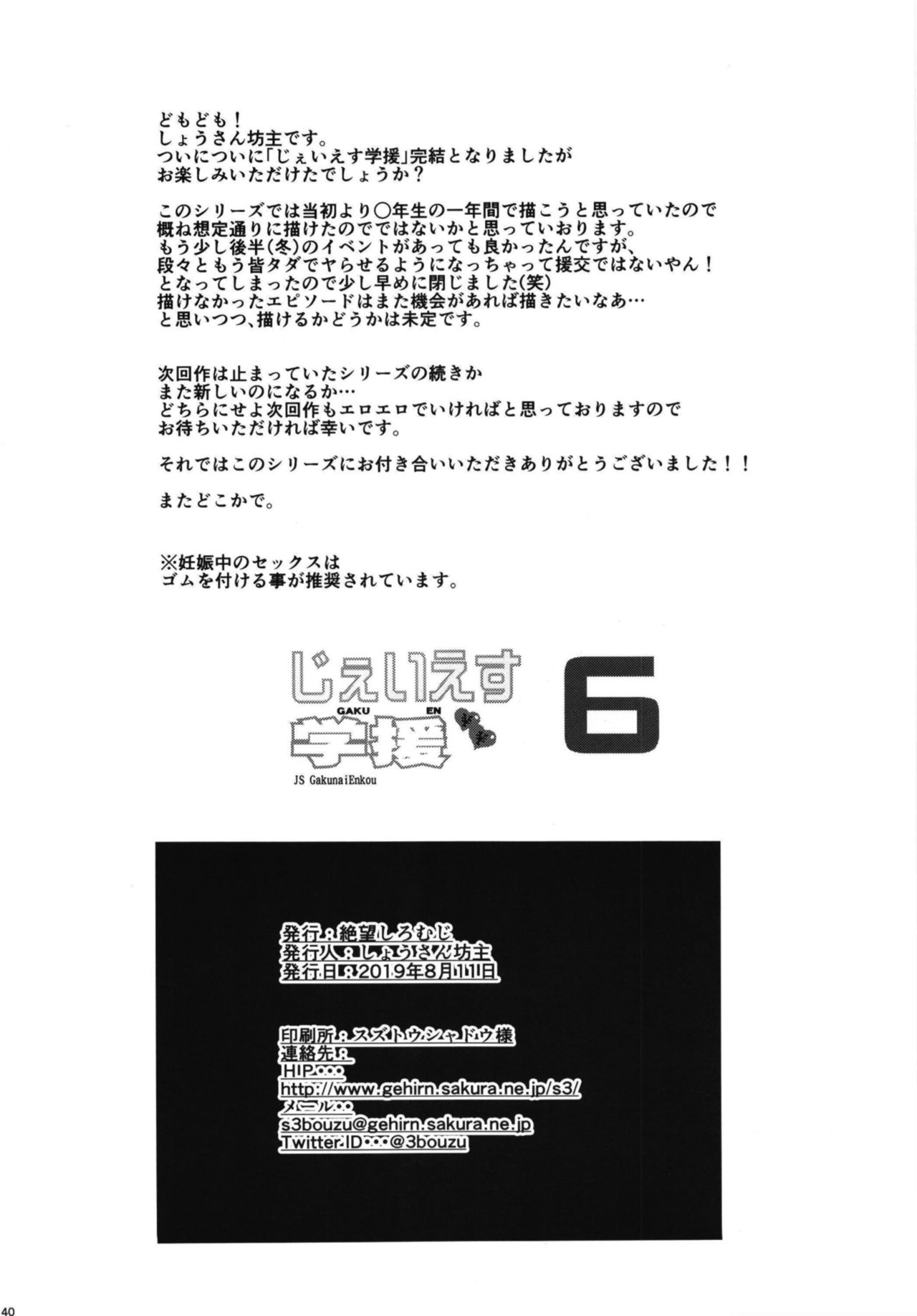 JS Gakuen 6 - Page 40