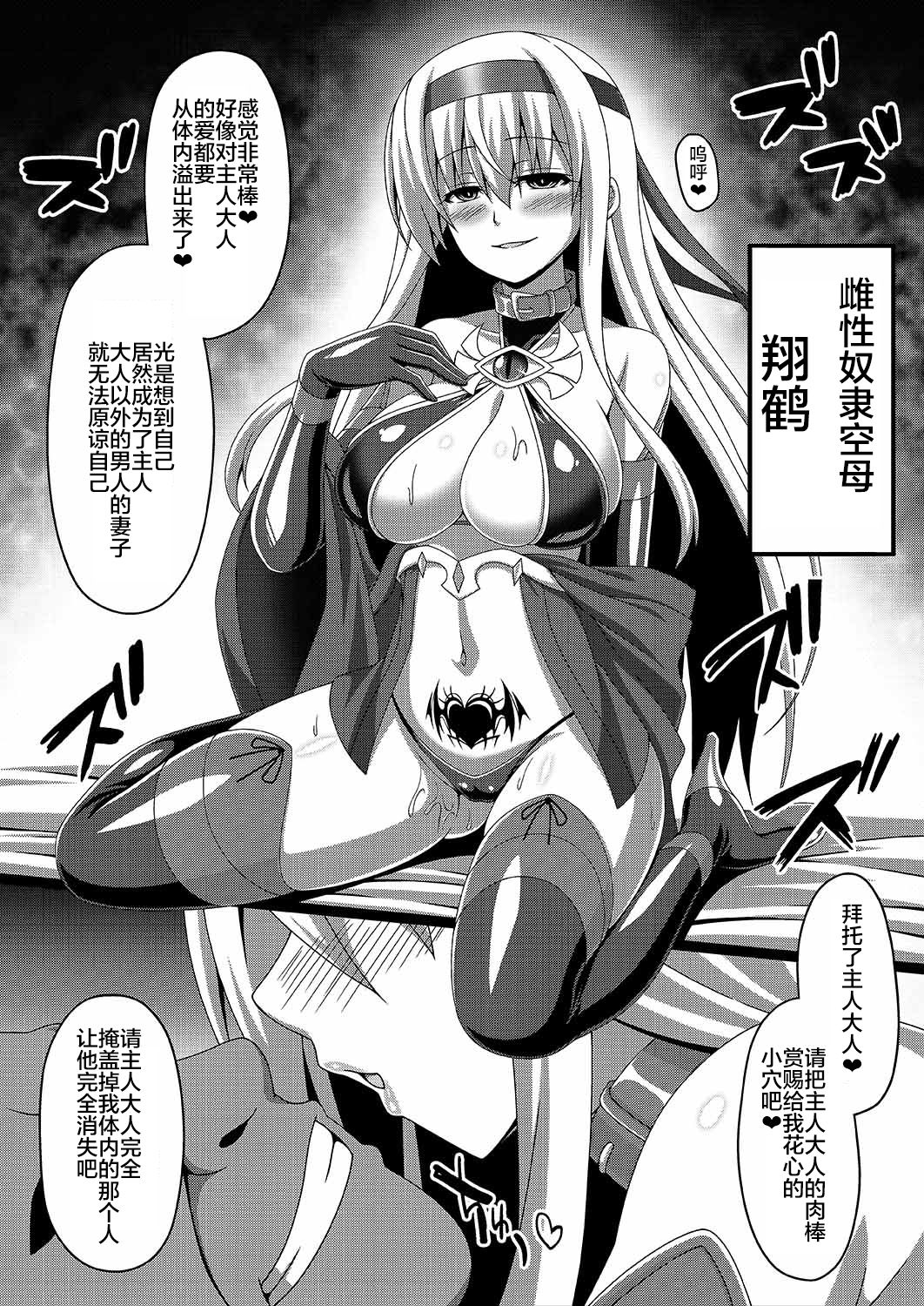 Kantai Akuochi Keikaku 2 ~Shoukaku Hen~ - Page 20