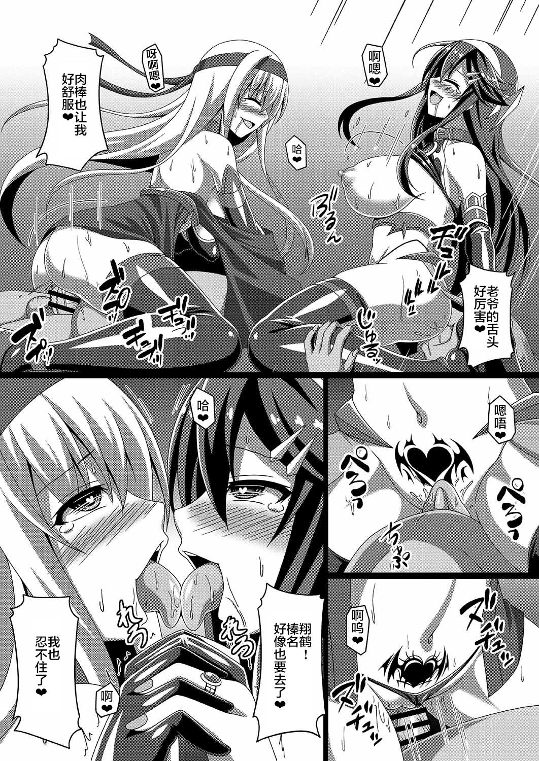 Kantai Akuochi Keikaku 2 ~Shoukaku Hen~ - Page 23