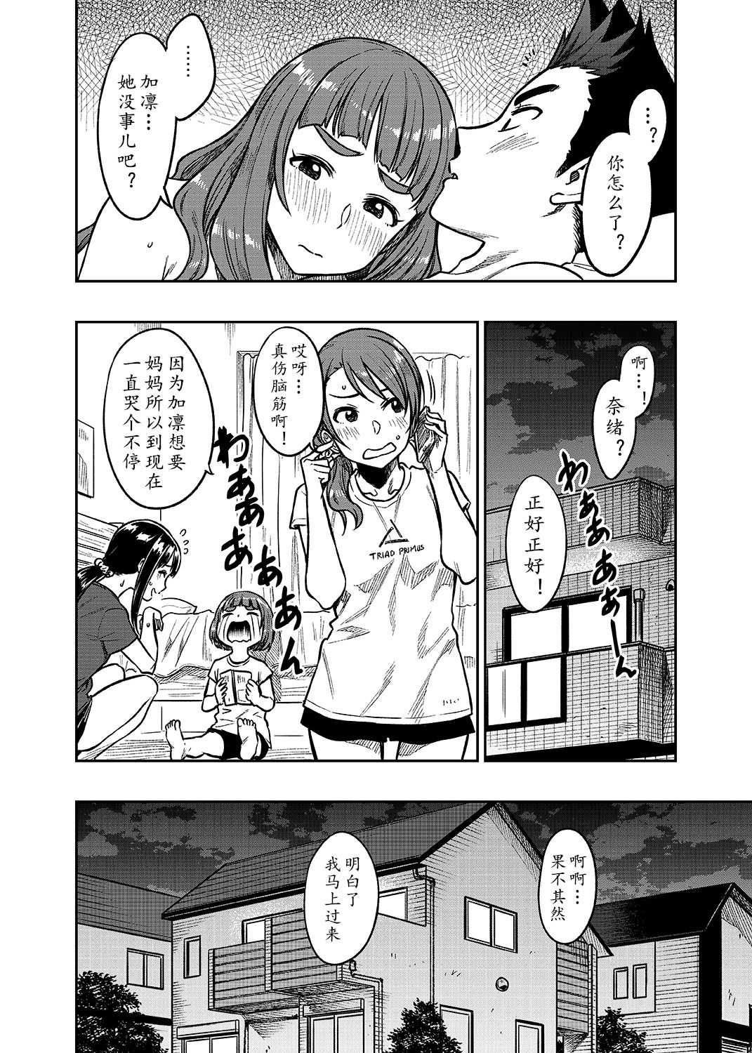 Nao-san - Page 28