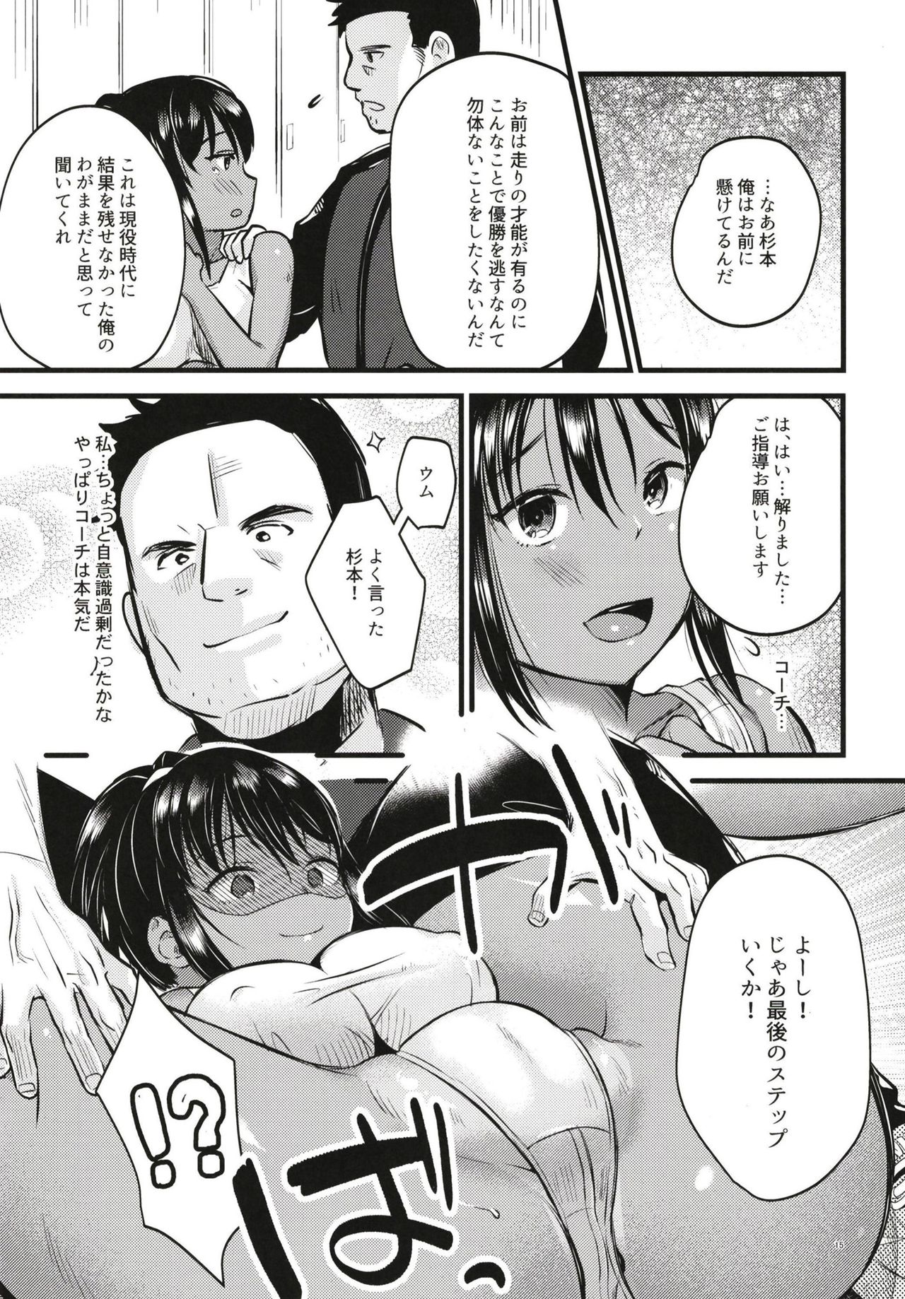 Ikenai! Shidakare Girls - Page 15