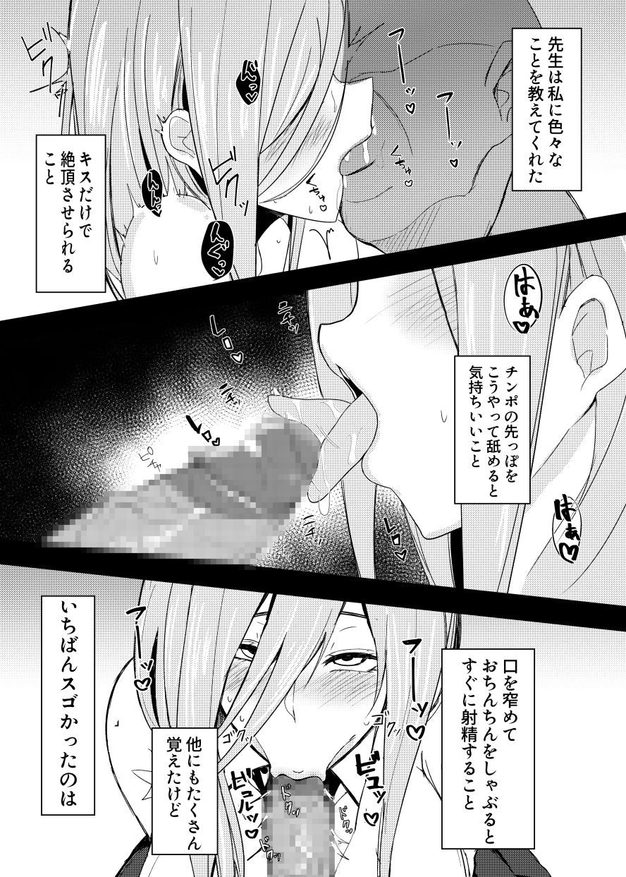 Mikurare - Page 9