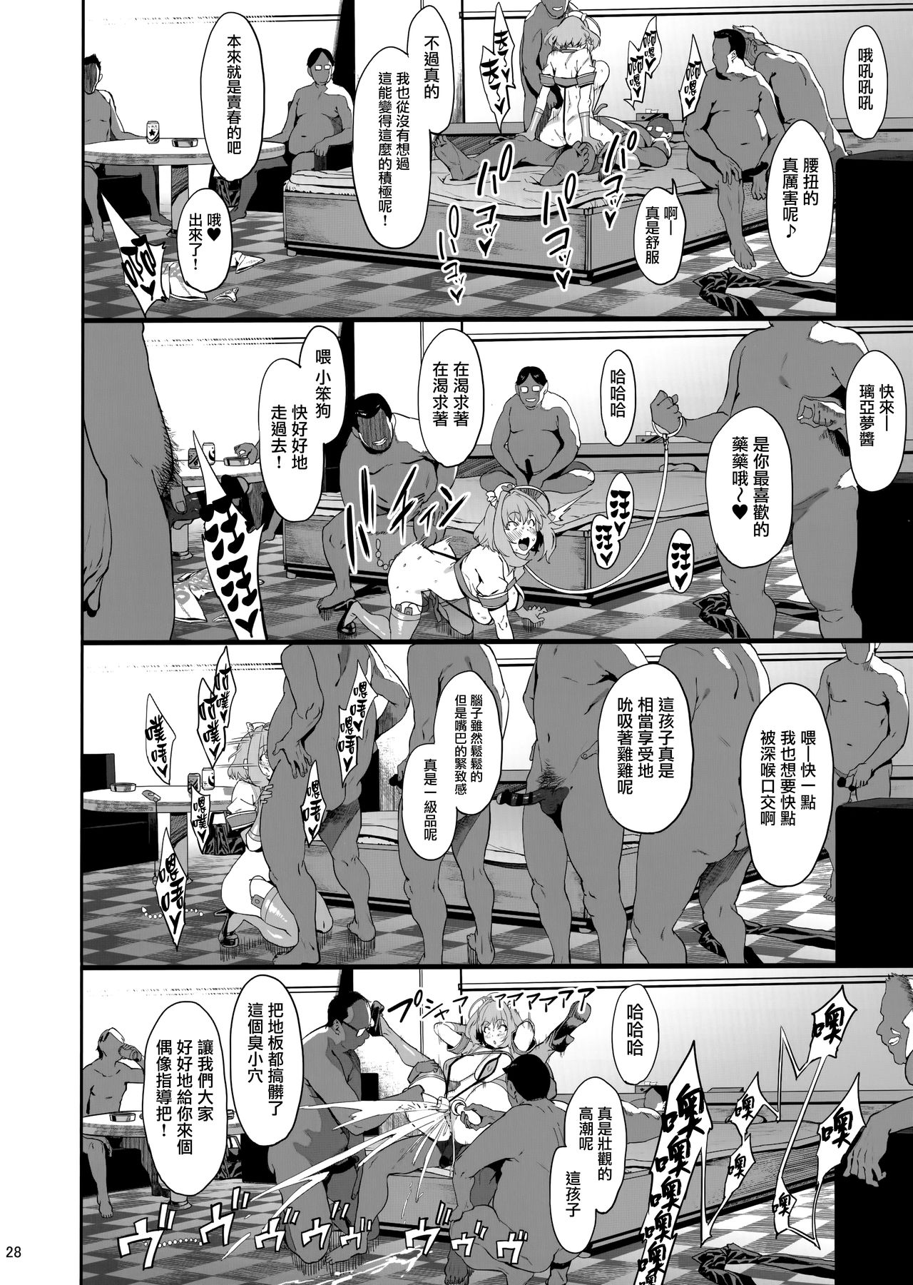 Yume Miru Kusuri - Page 28