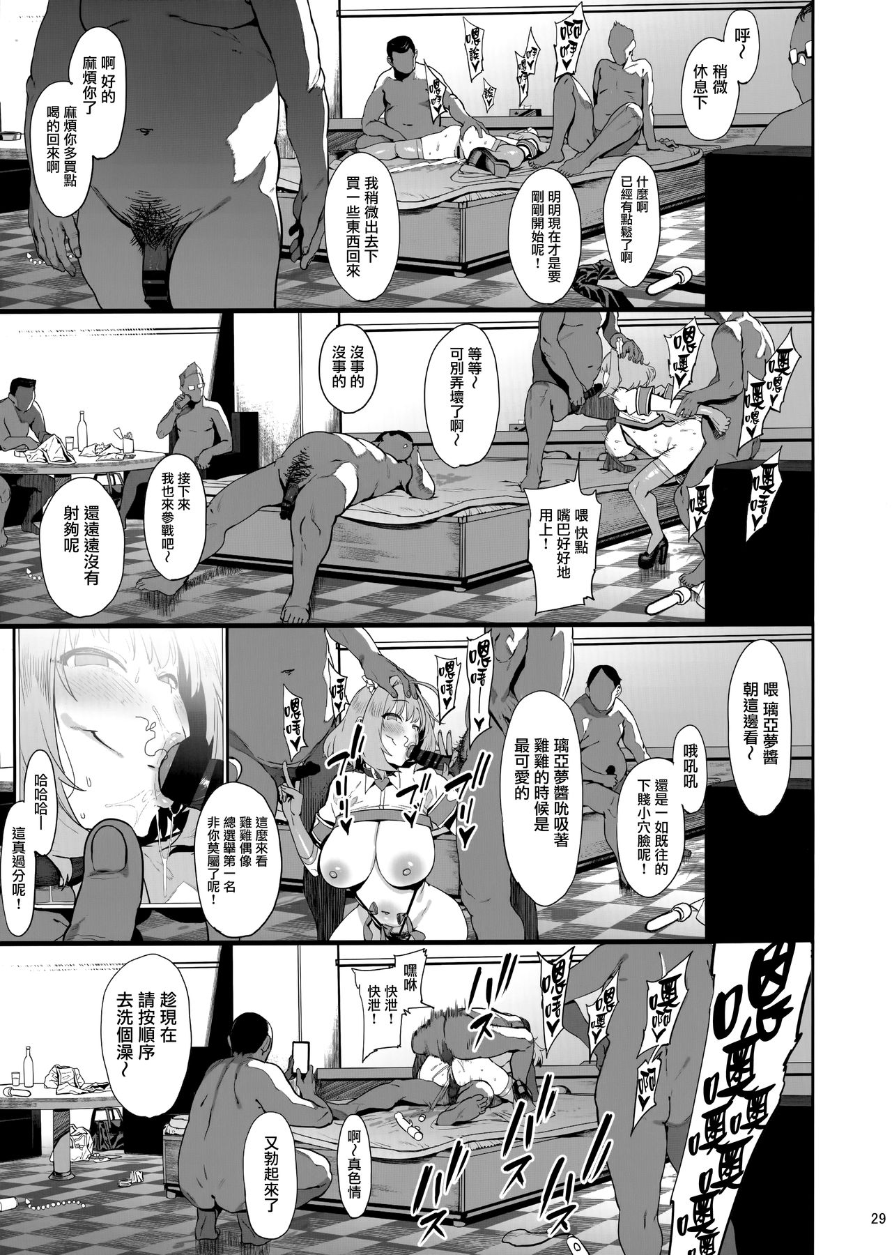 Yume Miru Kusuri - Page 29