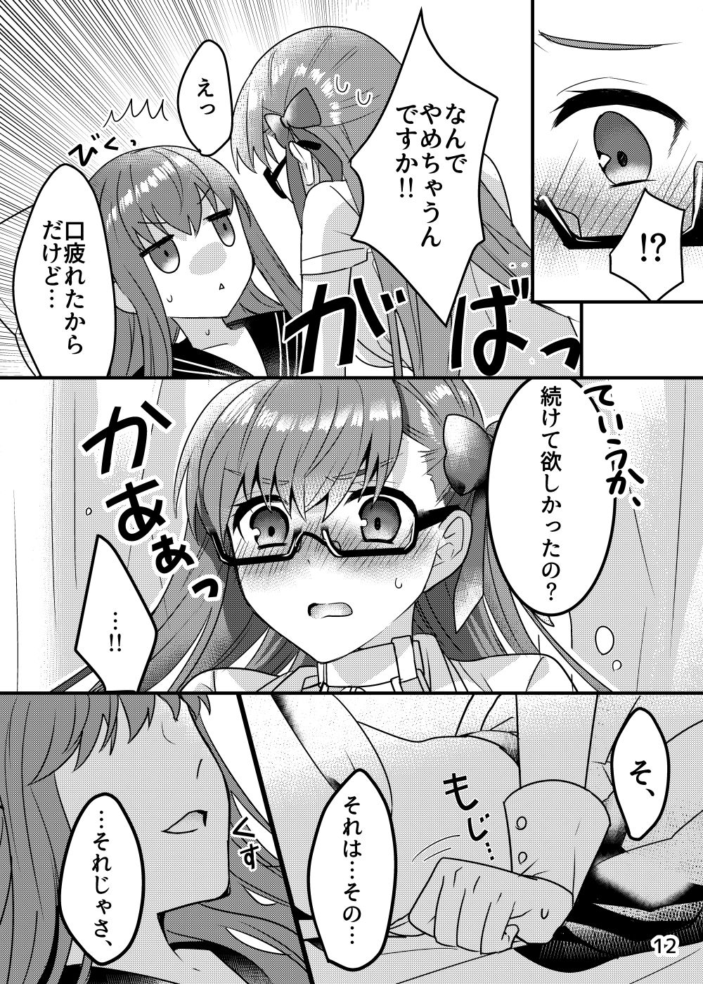 Shinsatsu no Jikan desu yo, Senpai - Page 12